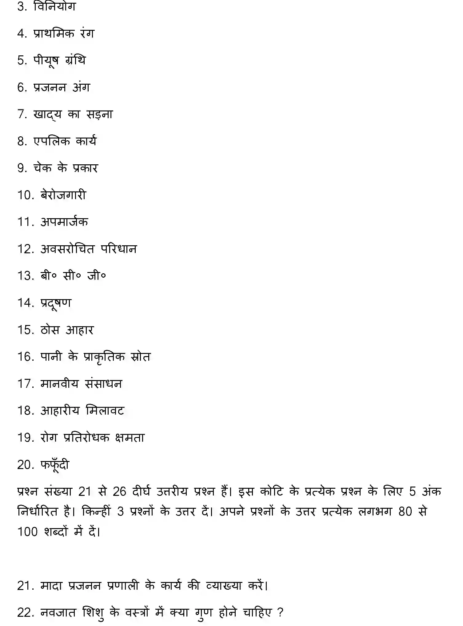 Bihar Board Class 2 2023 HOME-SCIENCE Question Bank - Page 20