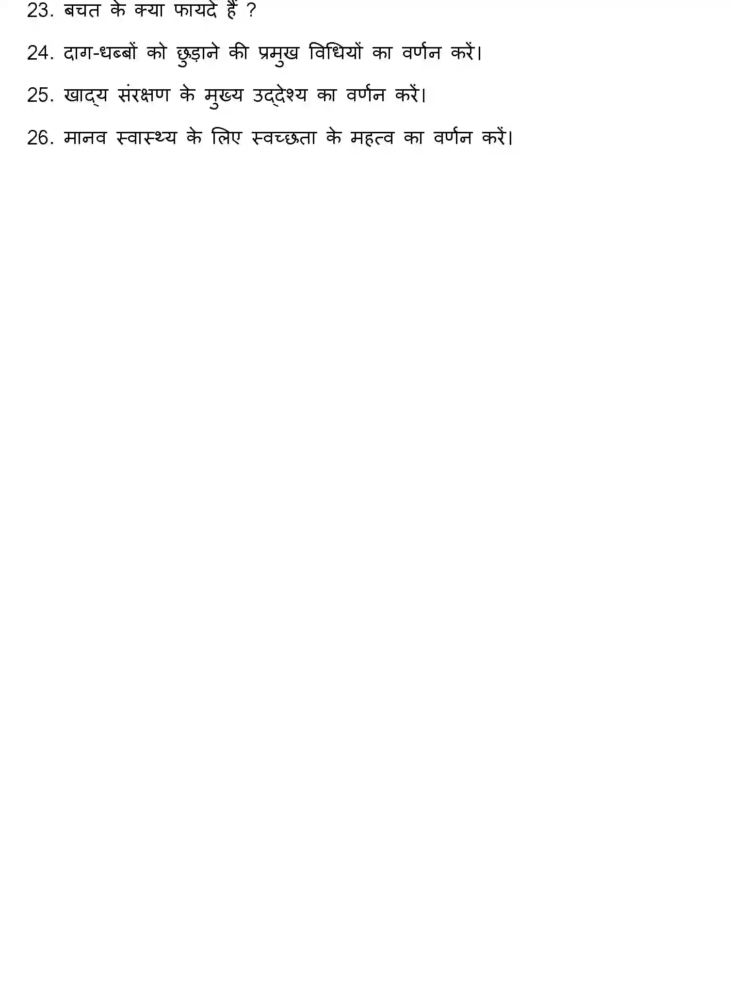 Bihar Board Class 2 2023 HOME-SCIENCE Question Bank - Page 21