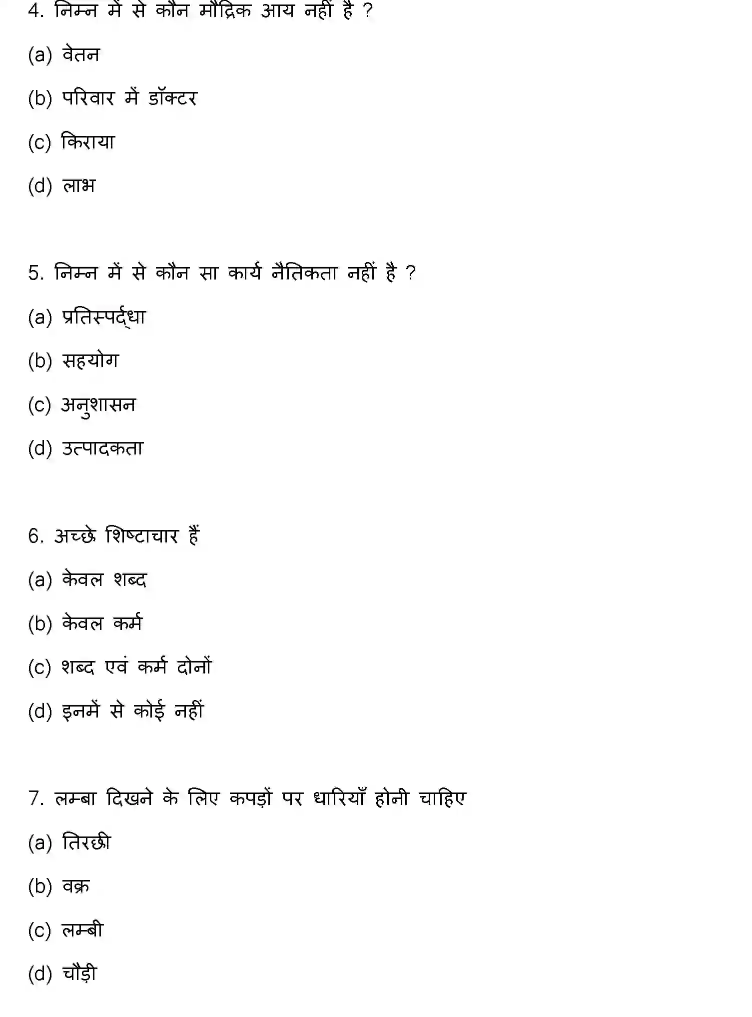 Bihar Board Class 2 2023 HOME-SCIENCE Question Bank - Page 3