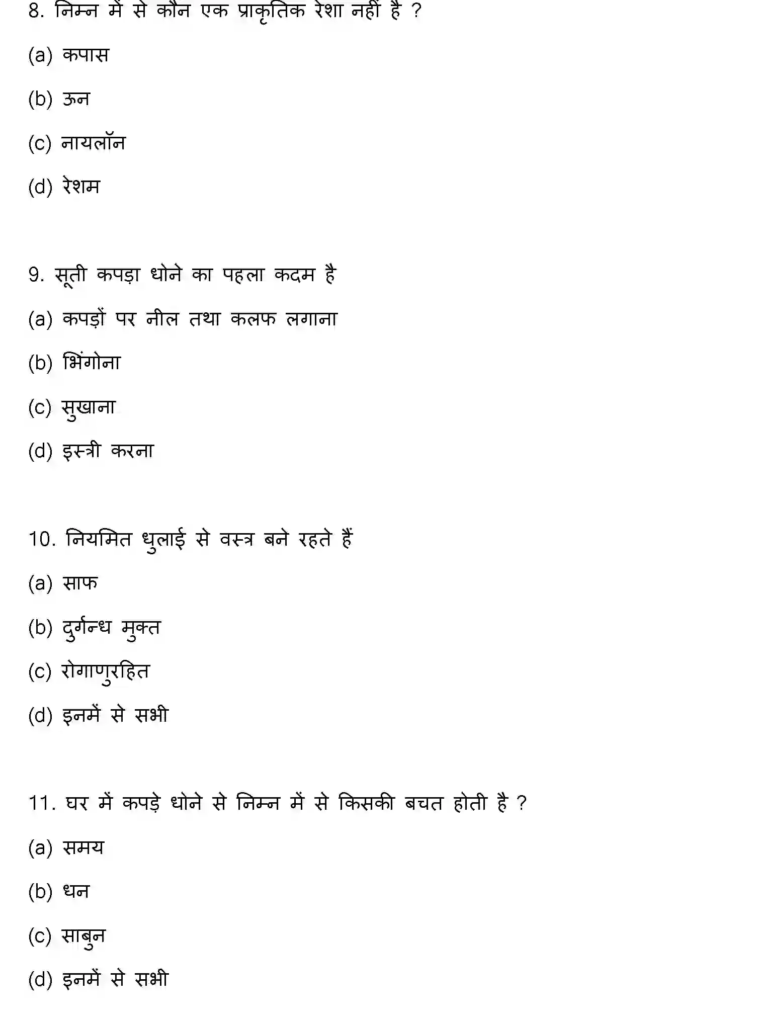 Bihar Board Class 2 2023 HOME-SCIENCE Question Bank - Page 4