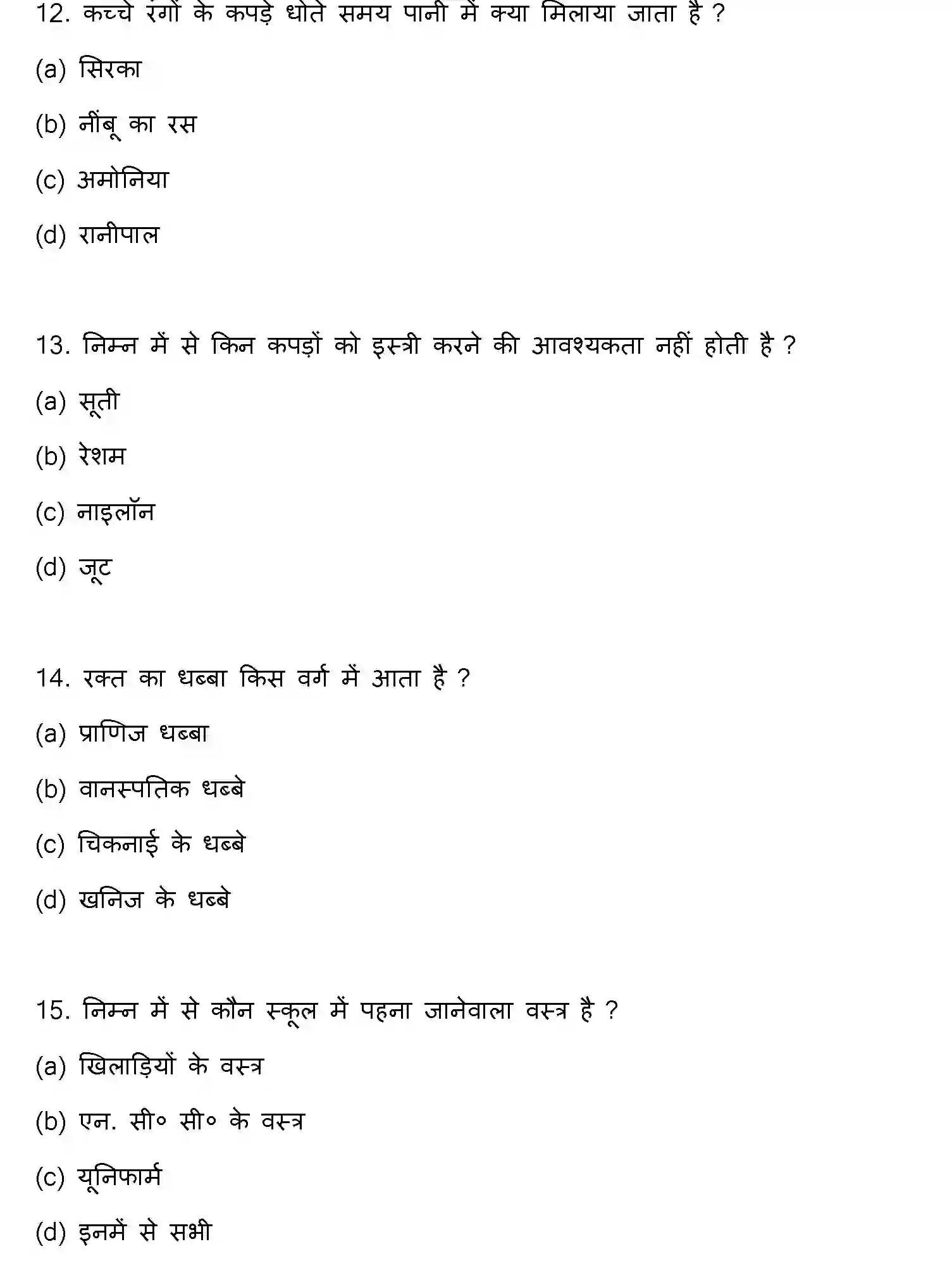 Bihar Board Class 2 2023 HOME-SCIENCE Question Bank - Page 5