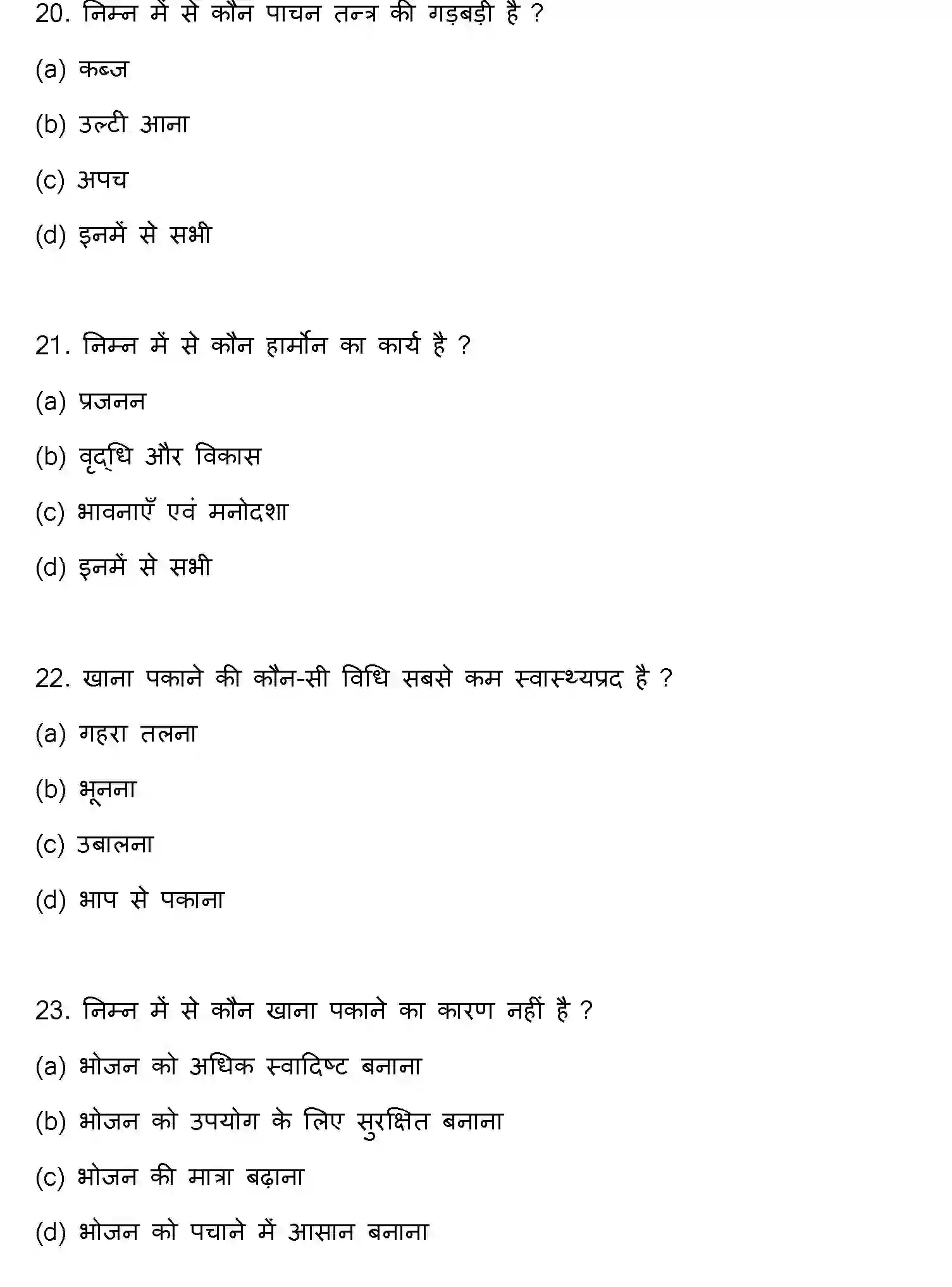 Bihar Board Class 2 2023 HOME-SCIENCE Question Bank - Page 7