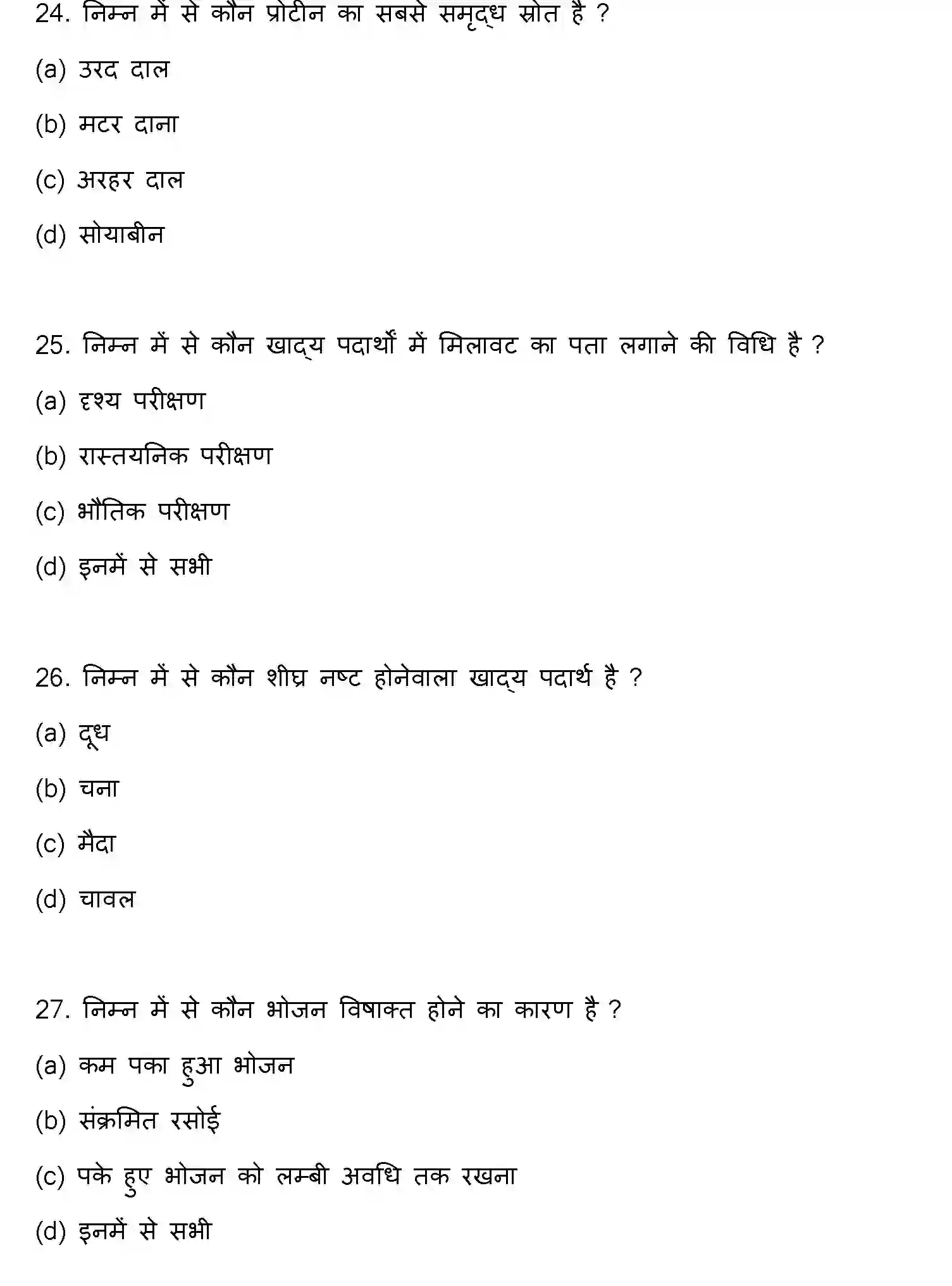 Bihar Board Class 2 2023 HOME-SCIENCE Question Bank - Page 8