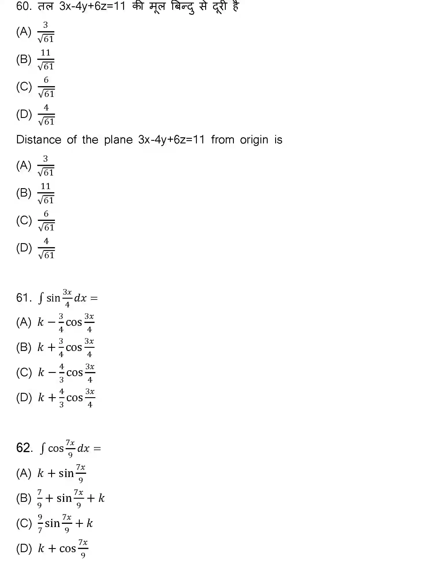Bihar Board Class 2 2023 MATHEMATICS-121-327-1 Question Bank - Page 21