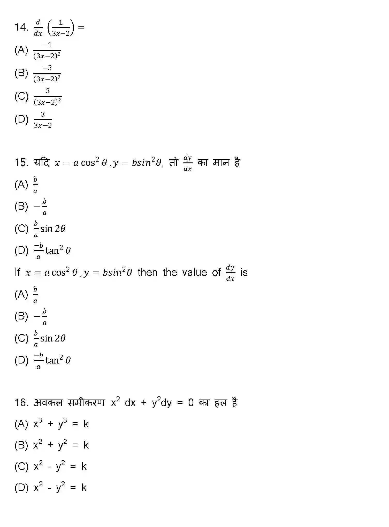Bihar Board Class 2 2023 MATHEMATICS-121-327-1 Question Bank - Page 6