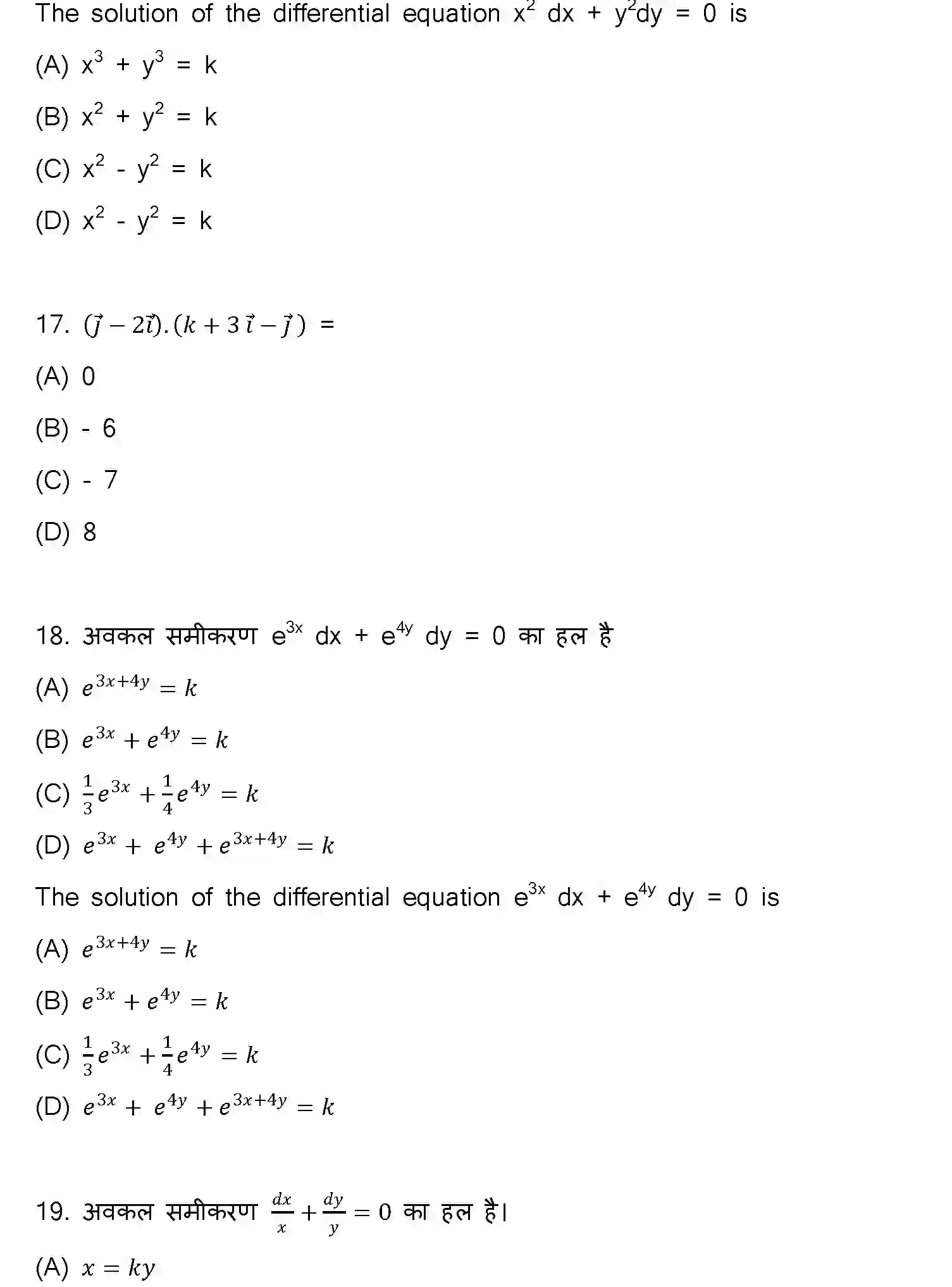 Bihar Board Class 2 2023 MATHEMATICS-121-327-1 Question Bank - Page 7