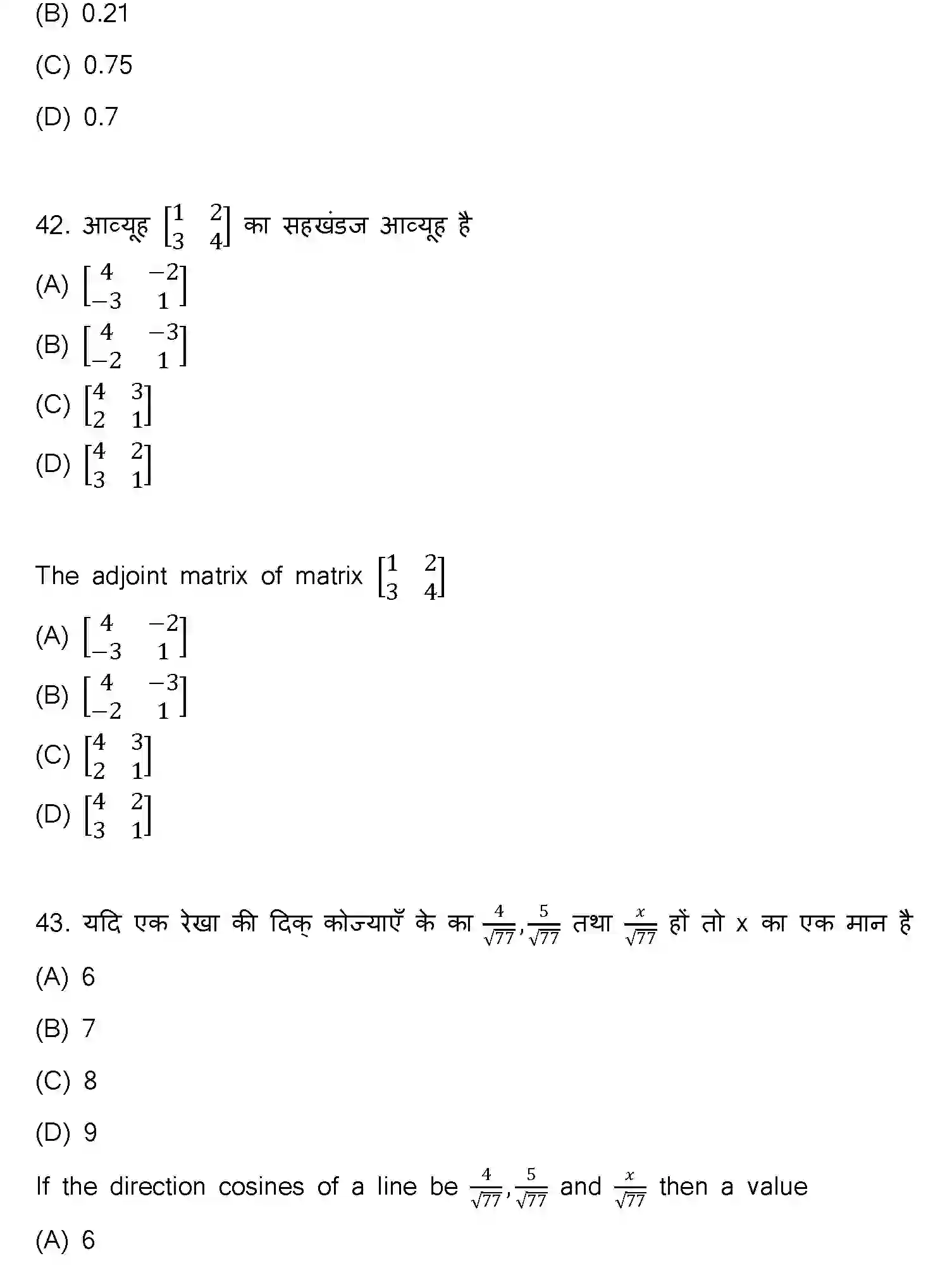 Bihar Board Class 2 2023 MATHEMATICS-121-327-E Question Bank - Page 15