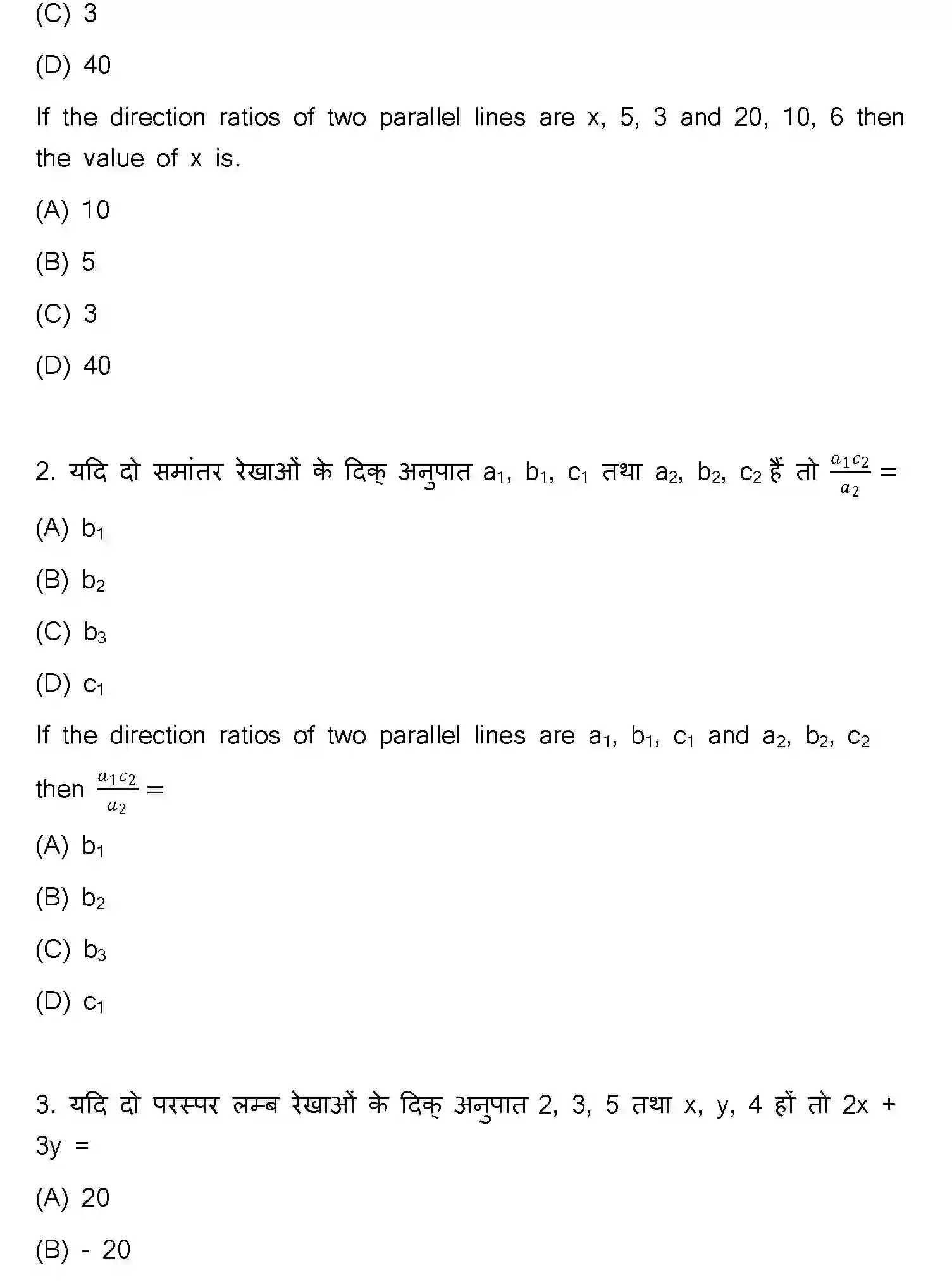 Bihar Board Class 2 2023 MATHEMATICS-121-327-E Question Bank - Page 2