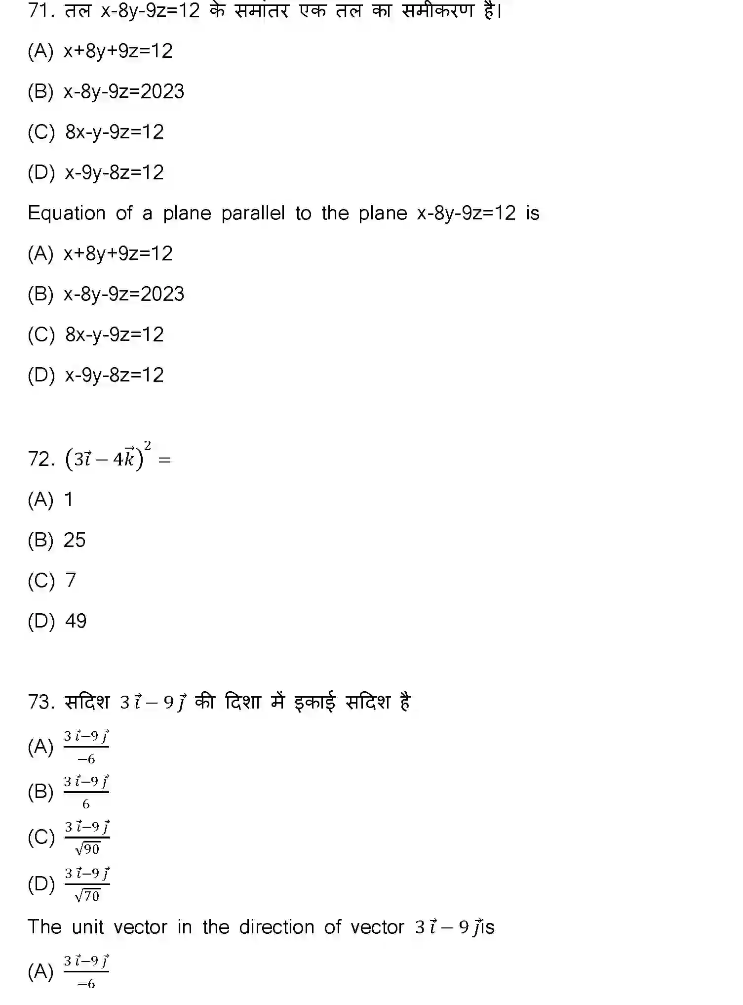 Bihar Board Class 2 2023 MATHEMATICS-121-327-E Question Bank - Page 24