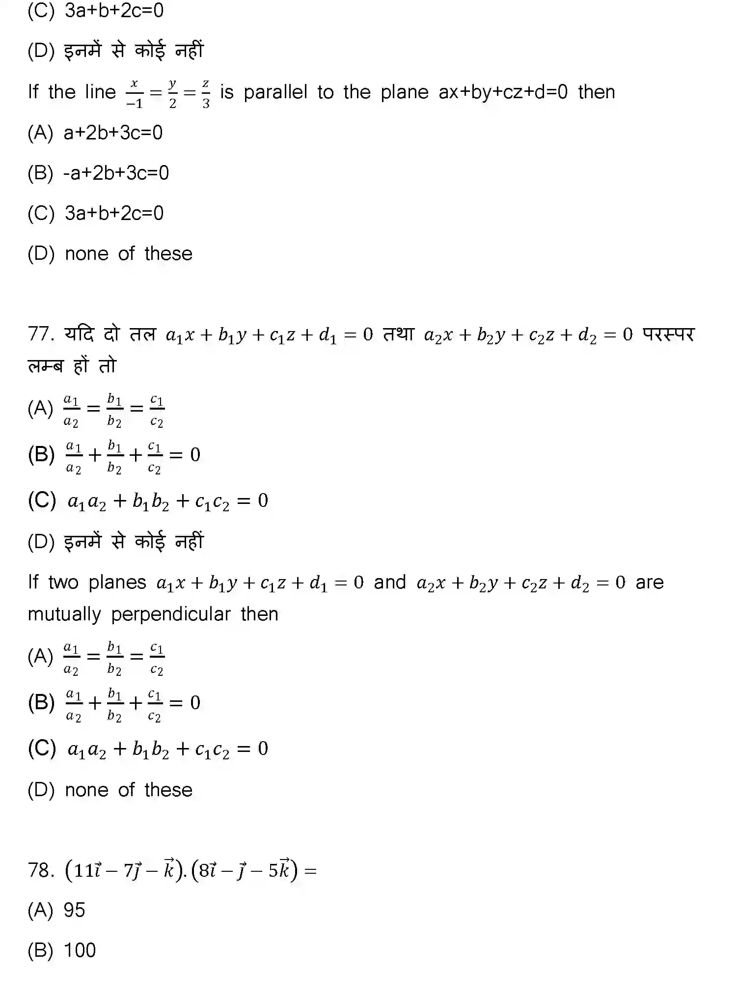 Bihar Board Class 2 2023 MATHEMATICS-121-327-E Question Bank - Page 26