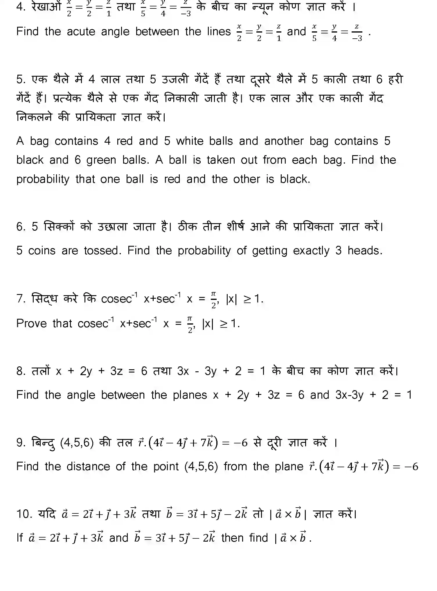 Bihar Board Class 2 2023 MATHEMATICS-121-327-E Question Bank - Page 34