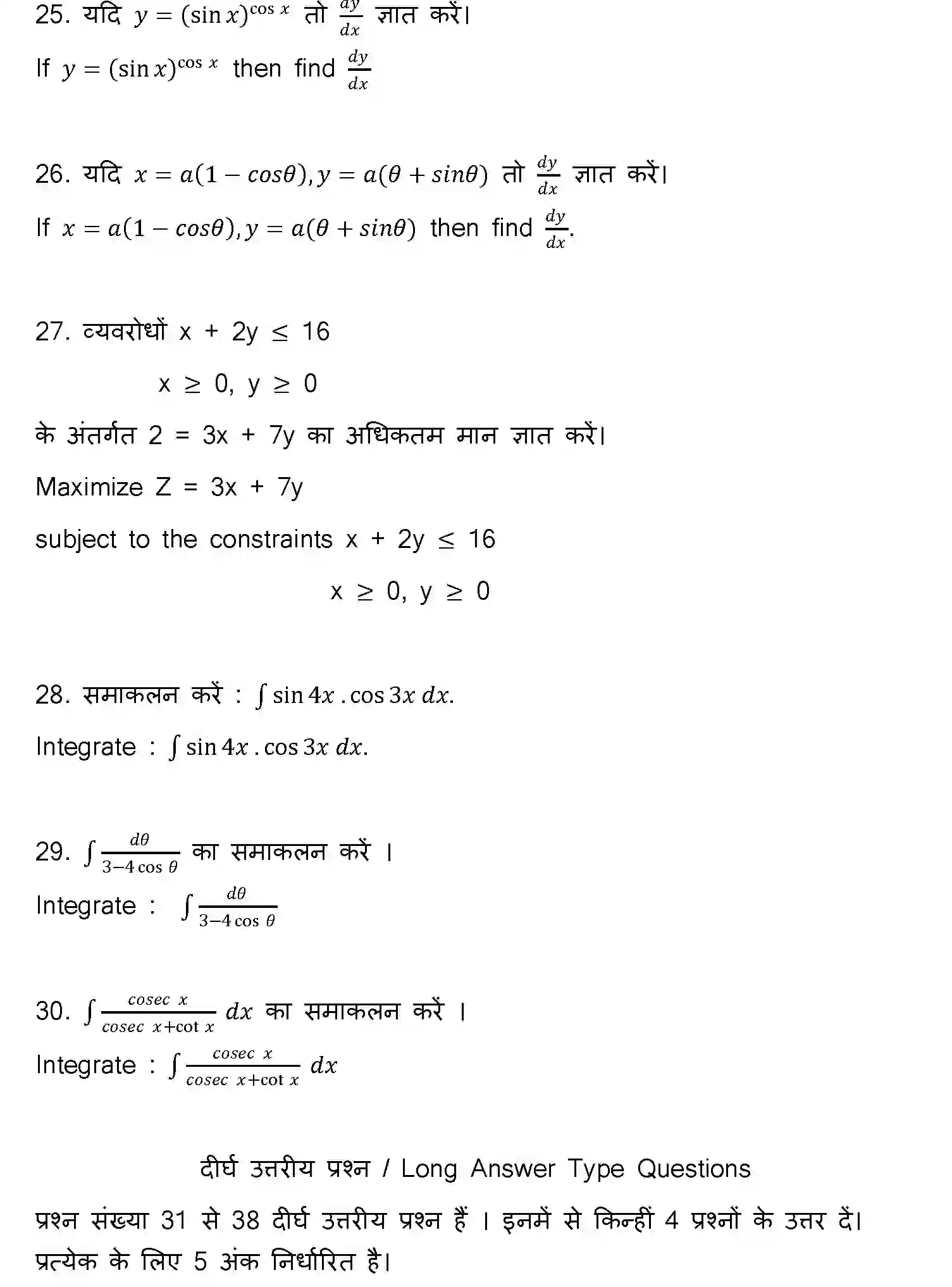 Bihar Board Class 2 2023 MATHEMATICS-121-327-E Question Bank - Page 37