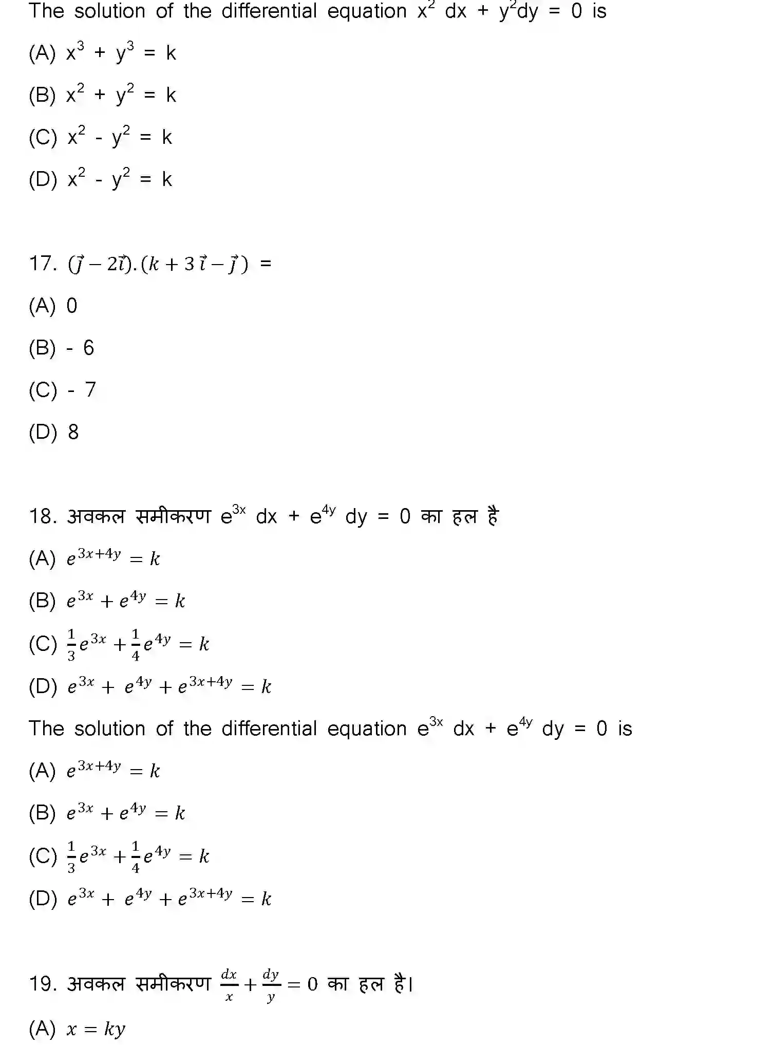 Bihar Board Class 2 2023 MATHEMATICS-121-327-E Question Bank - Page 7