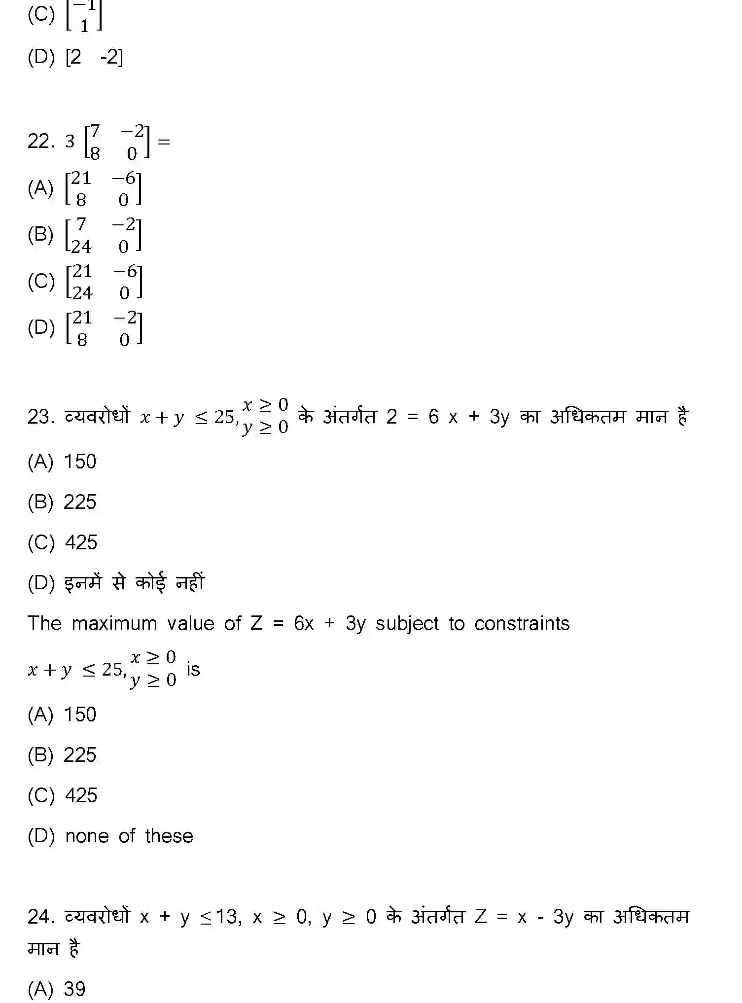 Bihar Board Class 2 2023 MATHEMATICS-121-327-E Question Bank - Page 9