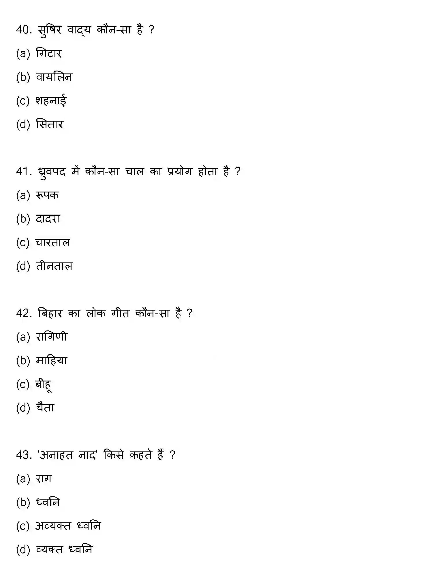 Bihar Board Class 2 2023 MUSIC Question Bank - Page 12