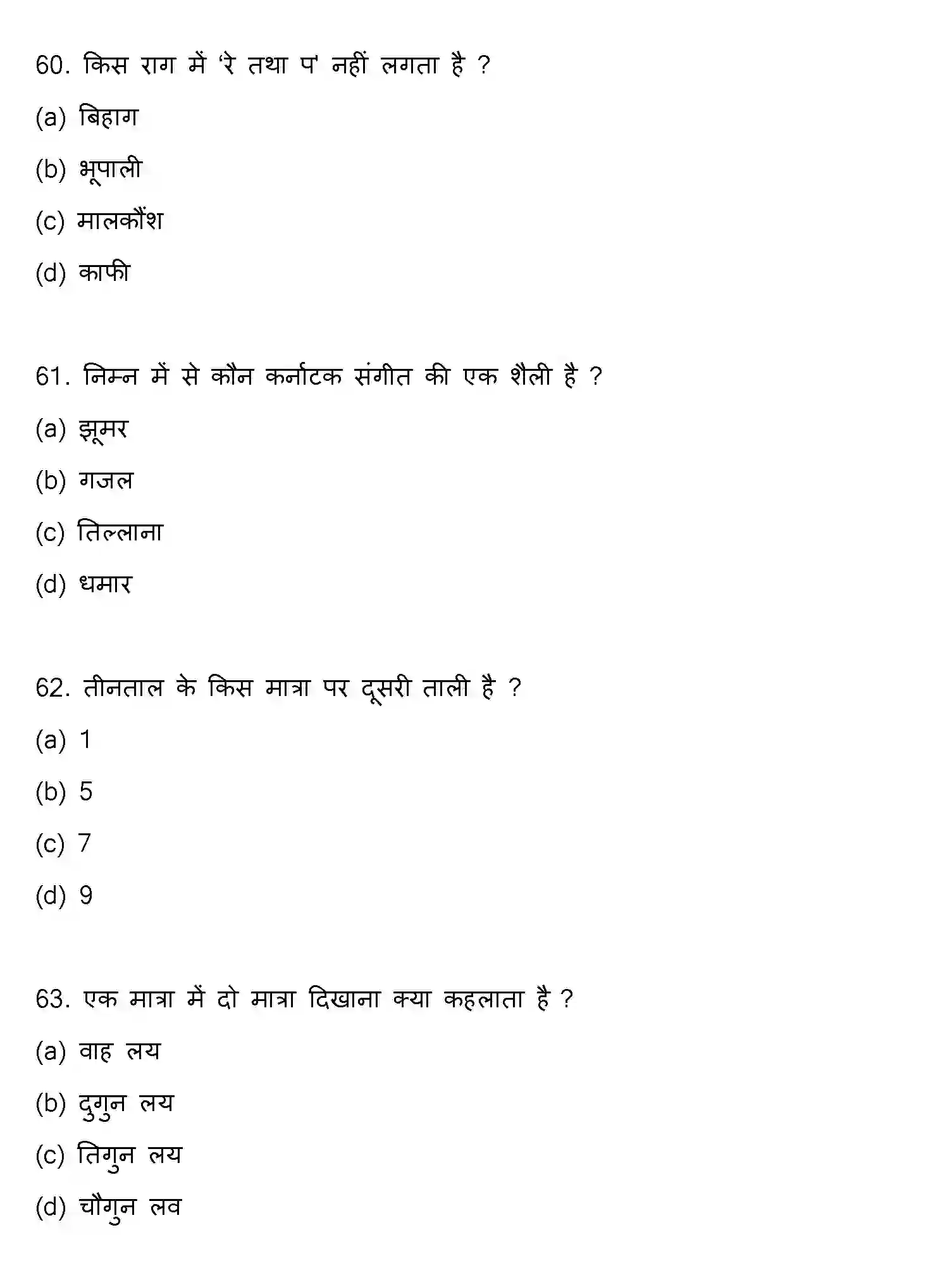 Bihar Board Class 2 2023 MUSIC Question Bank - Page 17