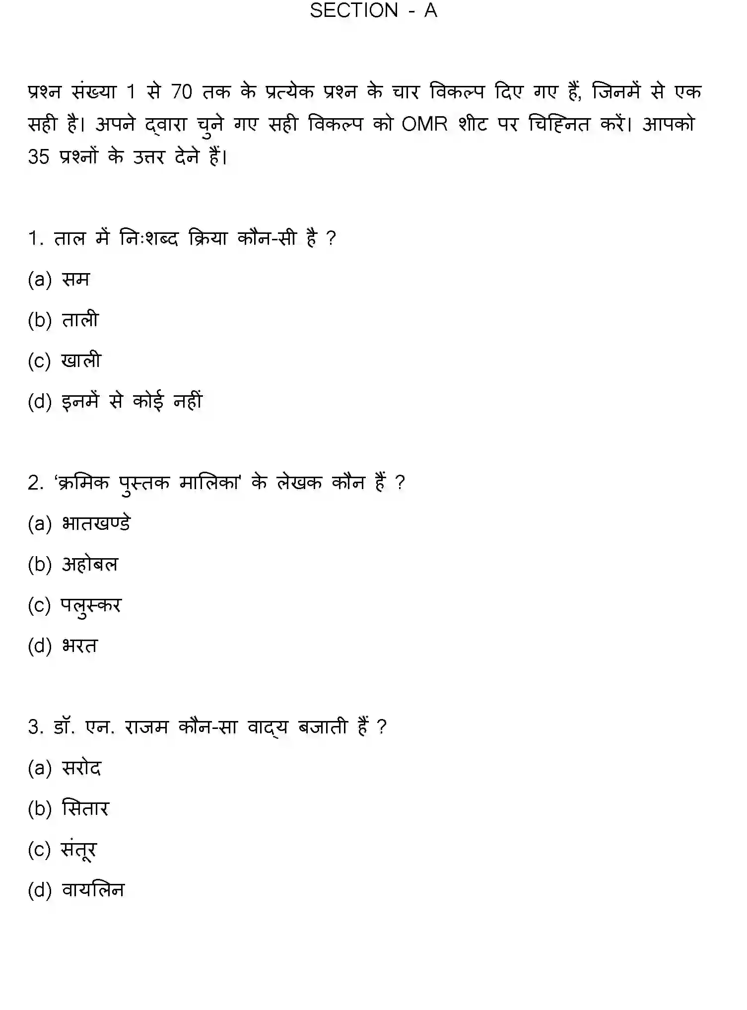 Bihar Board Class 2 2023 MUSIC Question Bank - Page 2