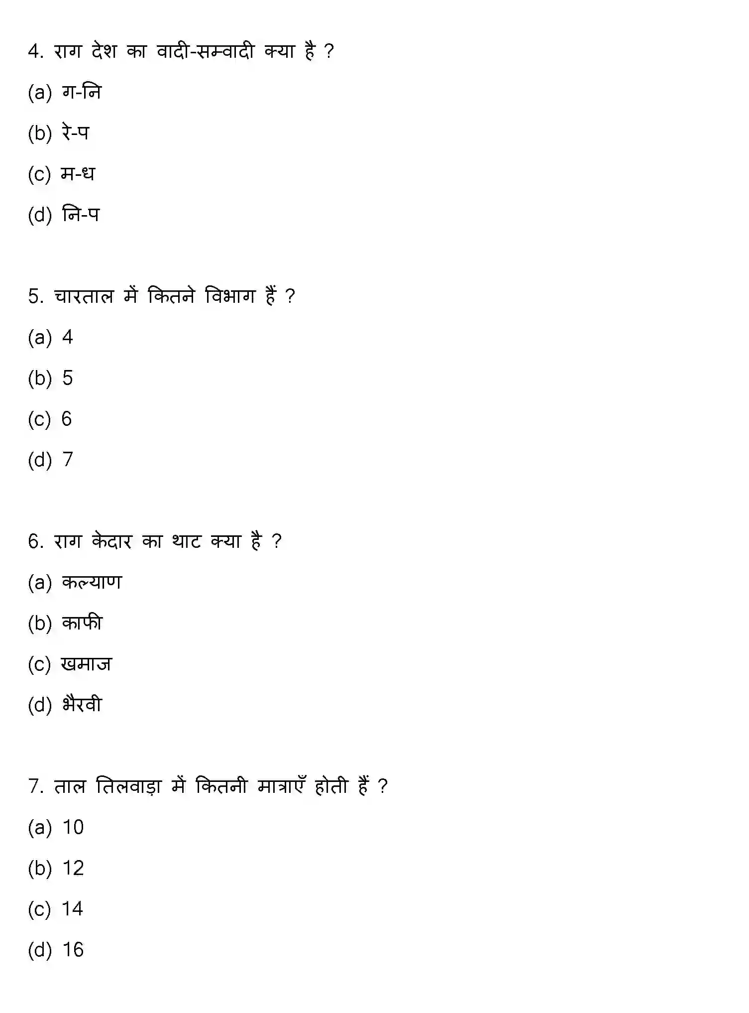 Bihar Board Class 2 2023 MUSIC Question Bank - Page 3