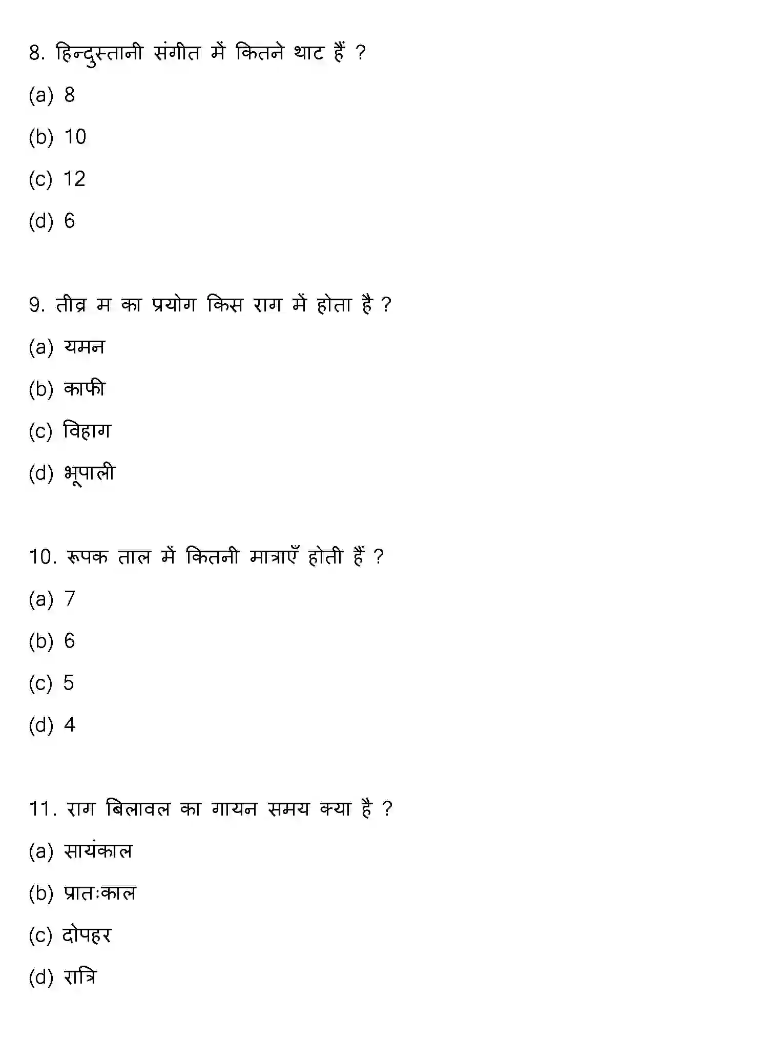 Bihar Board Class 2 2023 MUSIC Question Bank - Page 4