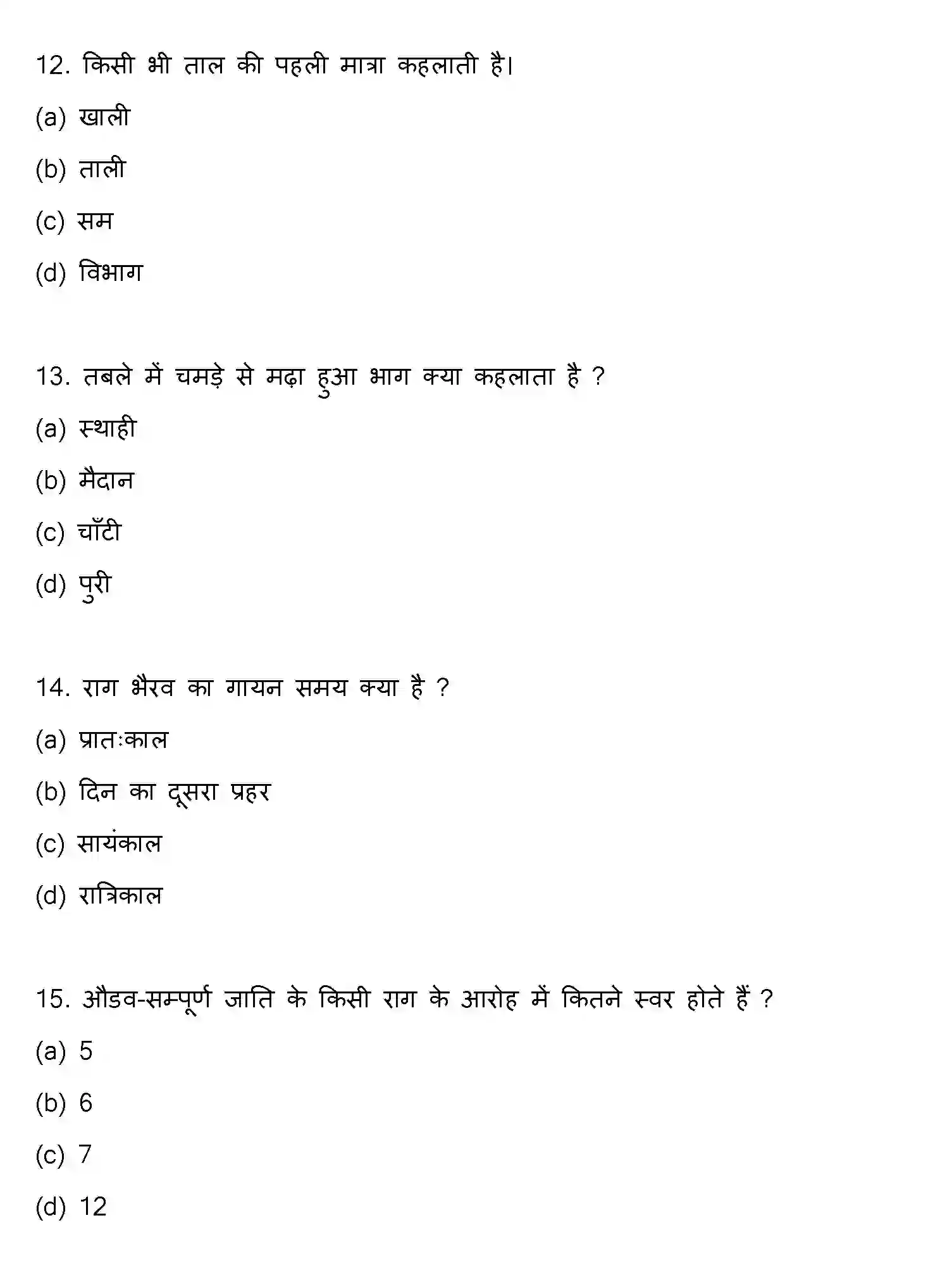 Bihar Board Class 2 2023 MUSIC Question Bank - Page 5