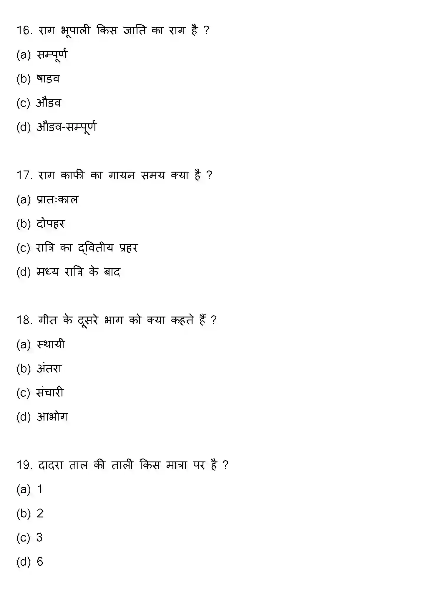 Bihar Board Class 2 2023 MUSIC Question Bank - Page 6