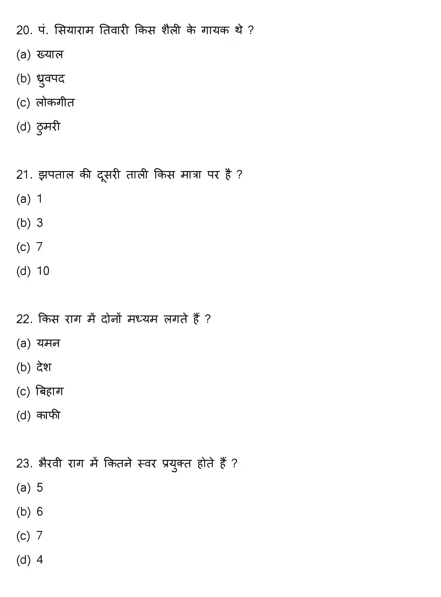 Bihar Board Class 2 2023 MUSIC Question Bank - Page 7