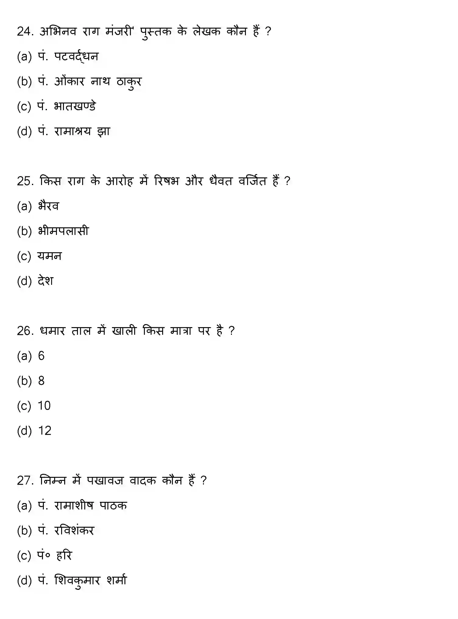 Bihar Board Class 2 2023 MUSIC Question Bank - Page 8