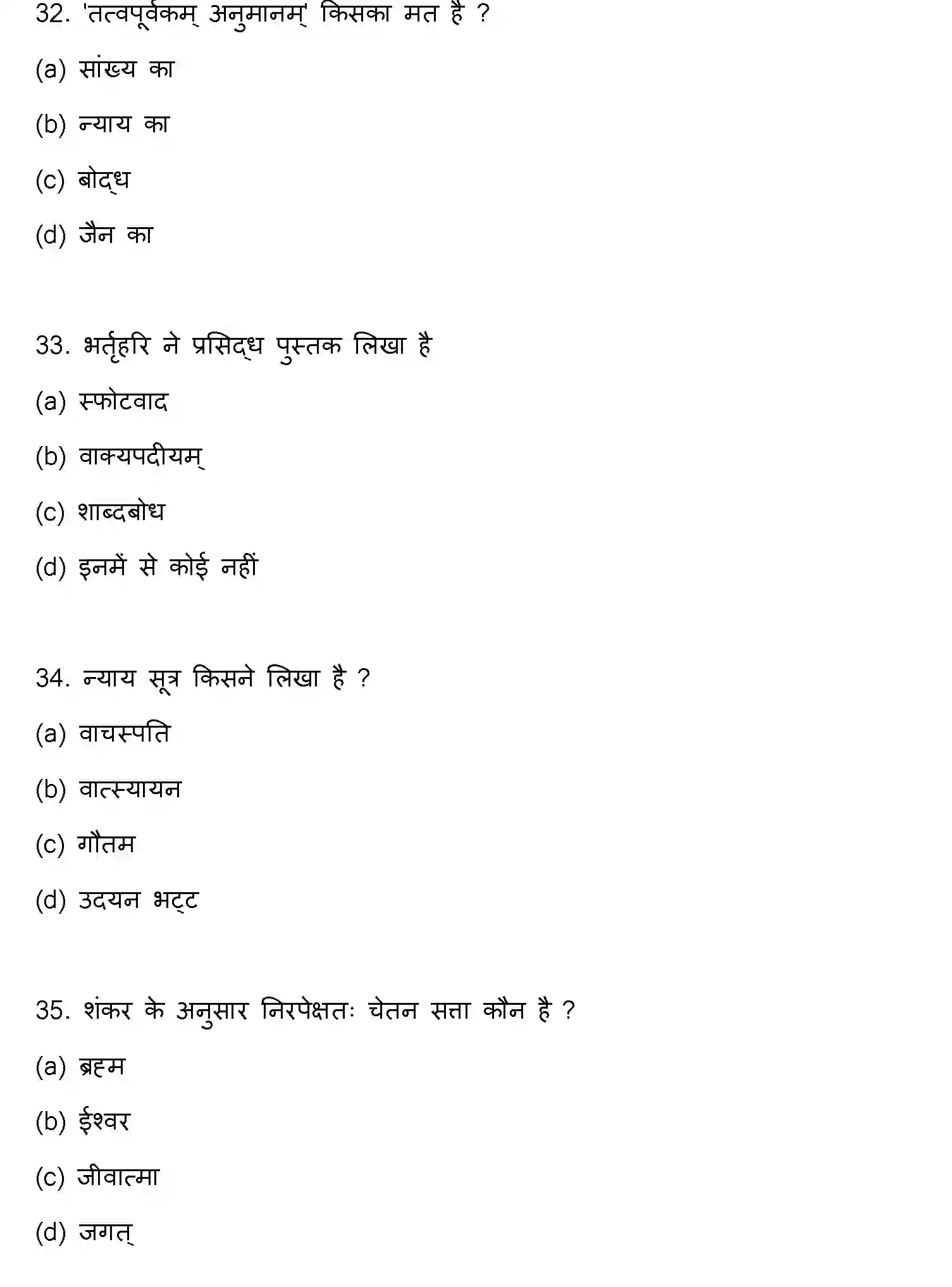 Bihar Board Class 2 2023 PHILOSOPHY Question Bank - Page 10