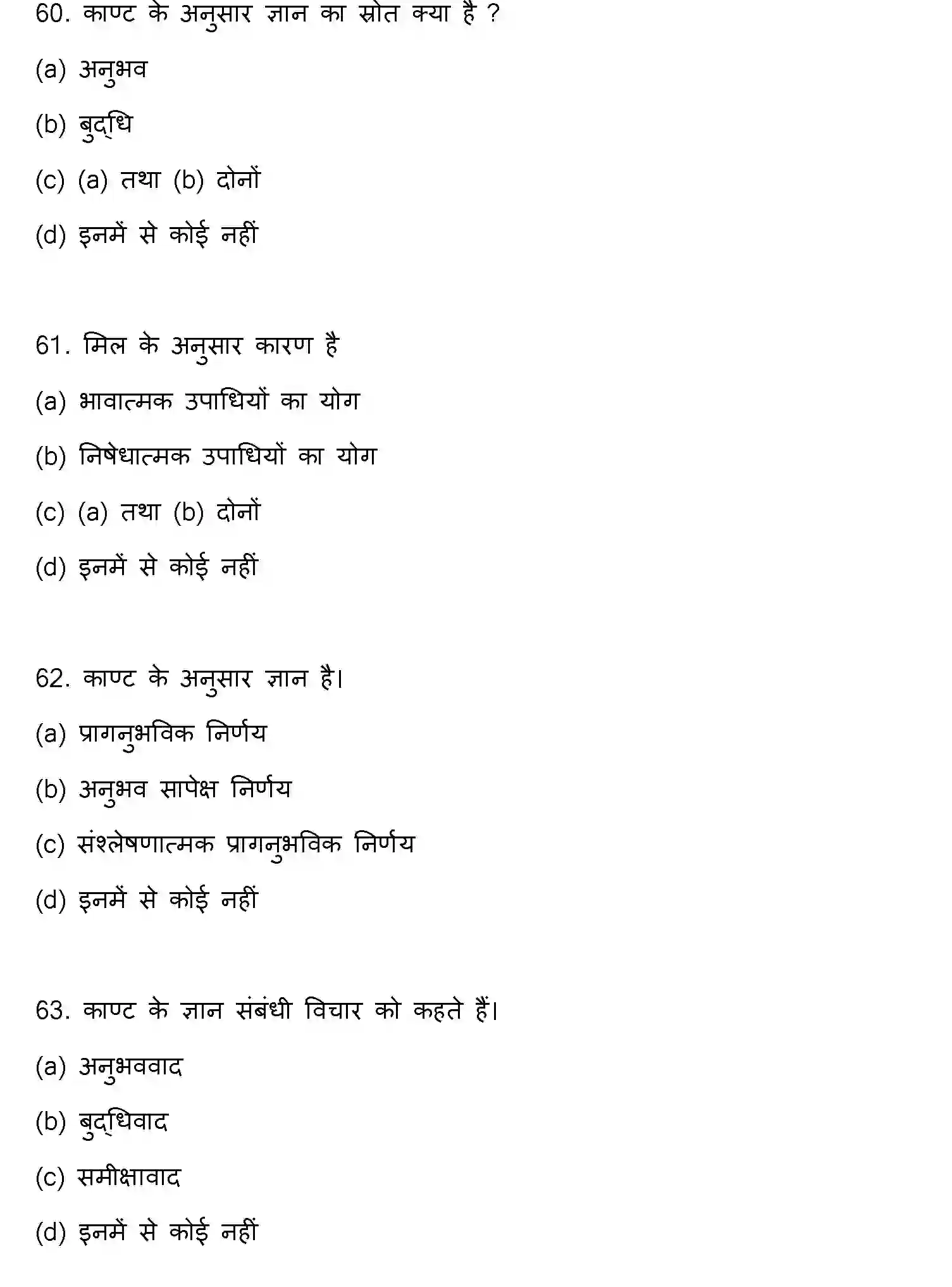 Bihar Board Class 2 2023 PHILOSOPHY Question Bank - Page 17