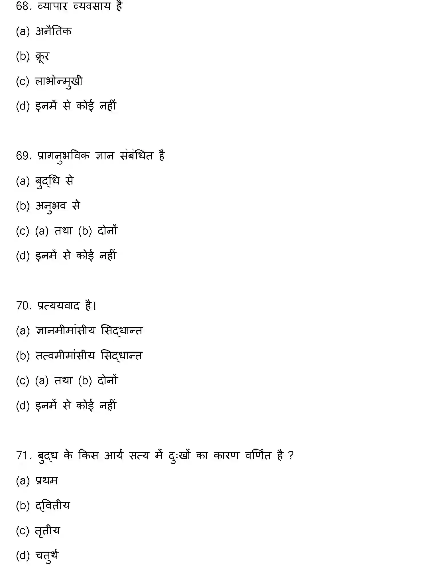 Bihar Board Class 2 2023 PHILOSOPHY Question Bank - Page 19