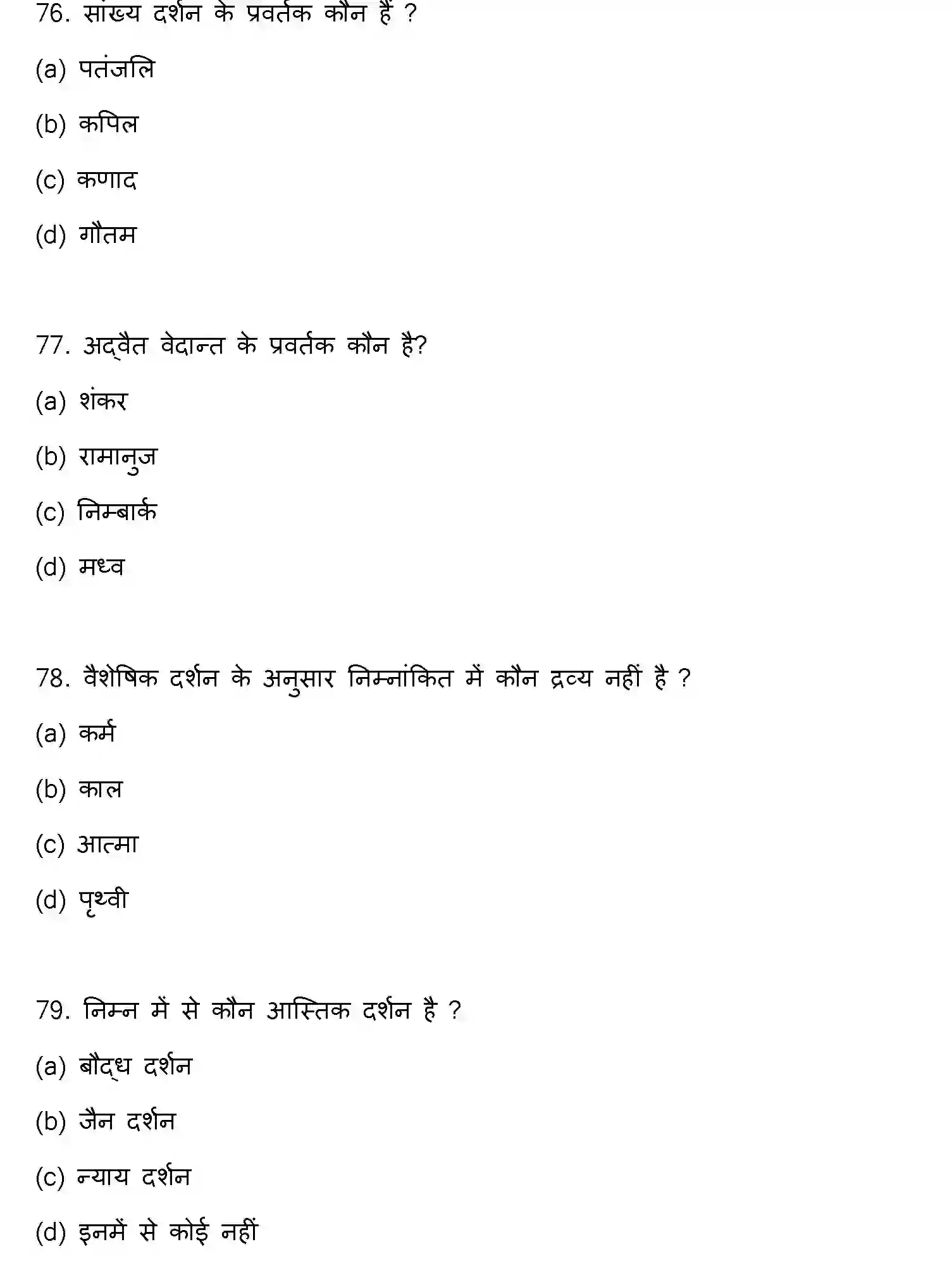 Bihar Board Class 2 2023 PHILOSOPHY Question Bank - Page 21