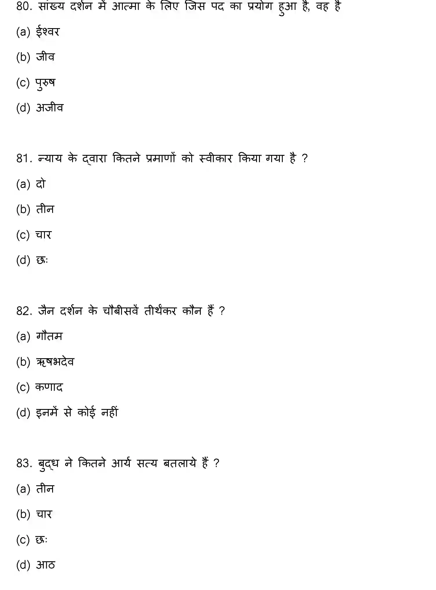 Bihar Board Class 2 2023 PHILOSOPHY Question Bank - Page 22