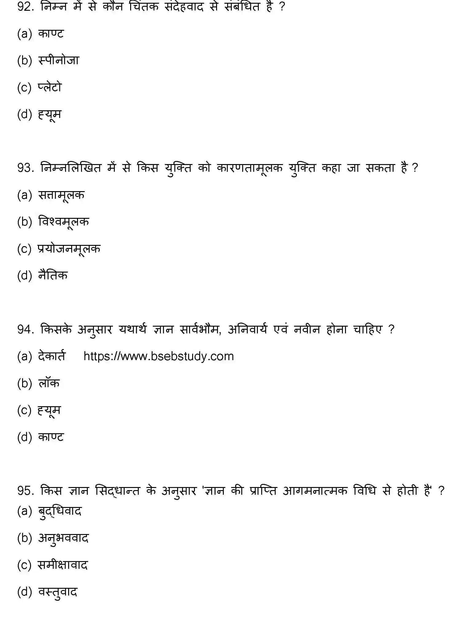 Bihar Board Class 2 2023 PHILOSOPHY Question Bank - Page 25