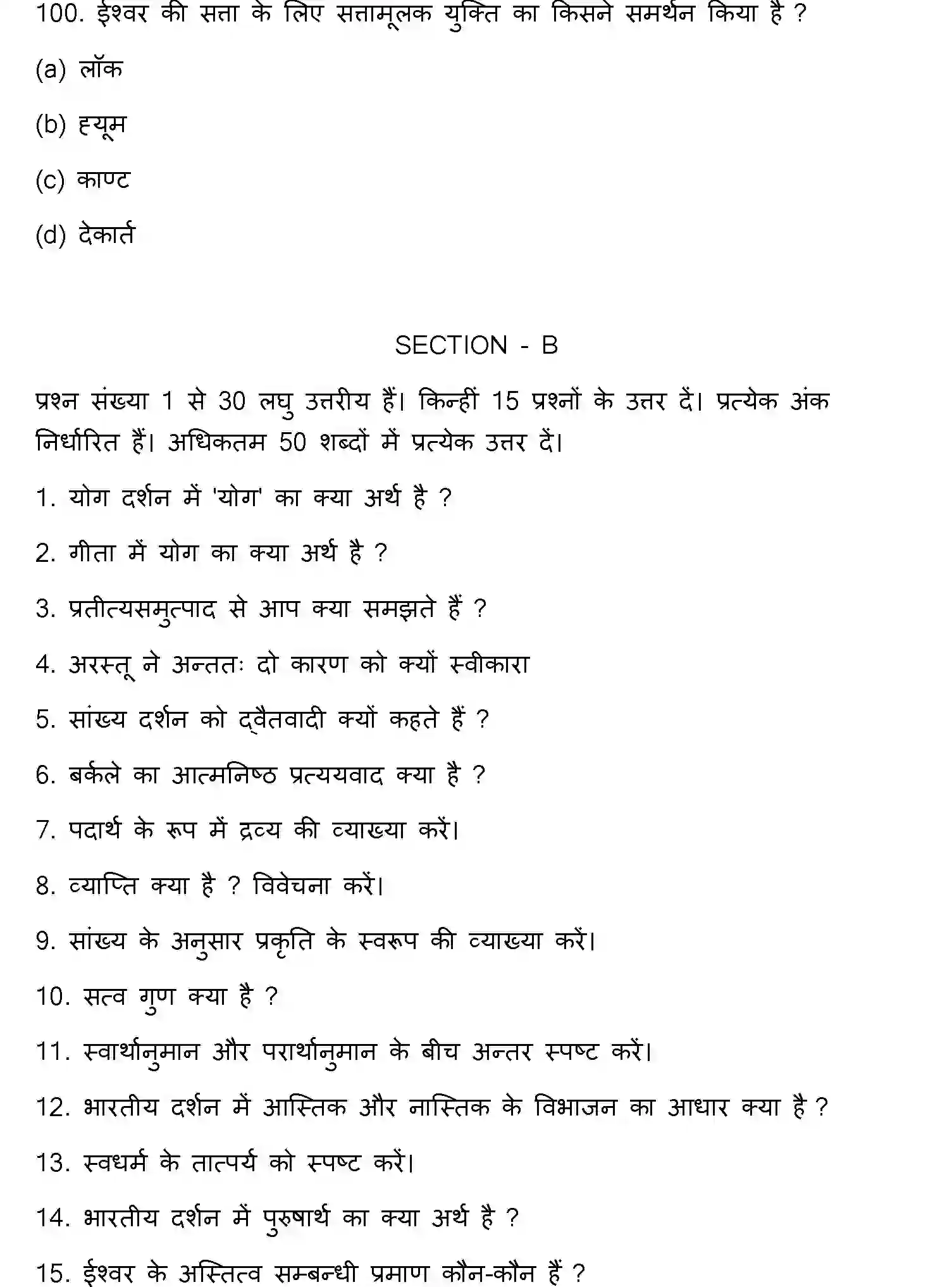 Bihar Board Class 2 2023 PHILOSOPHY Question Bank - Page 27