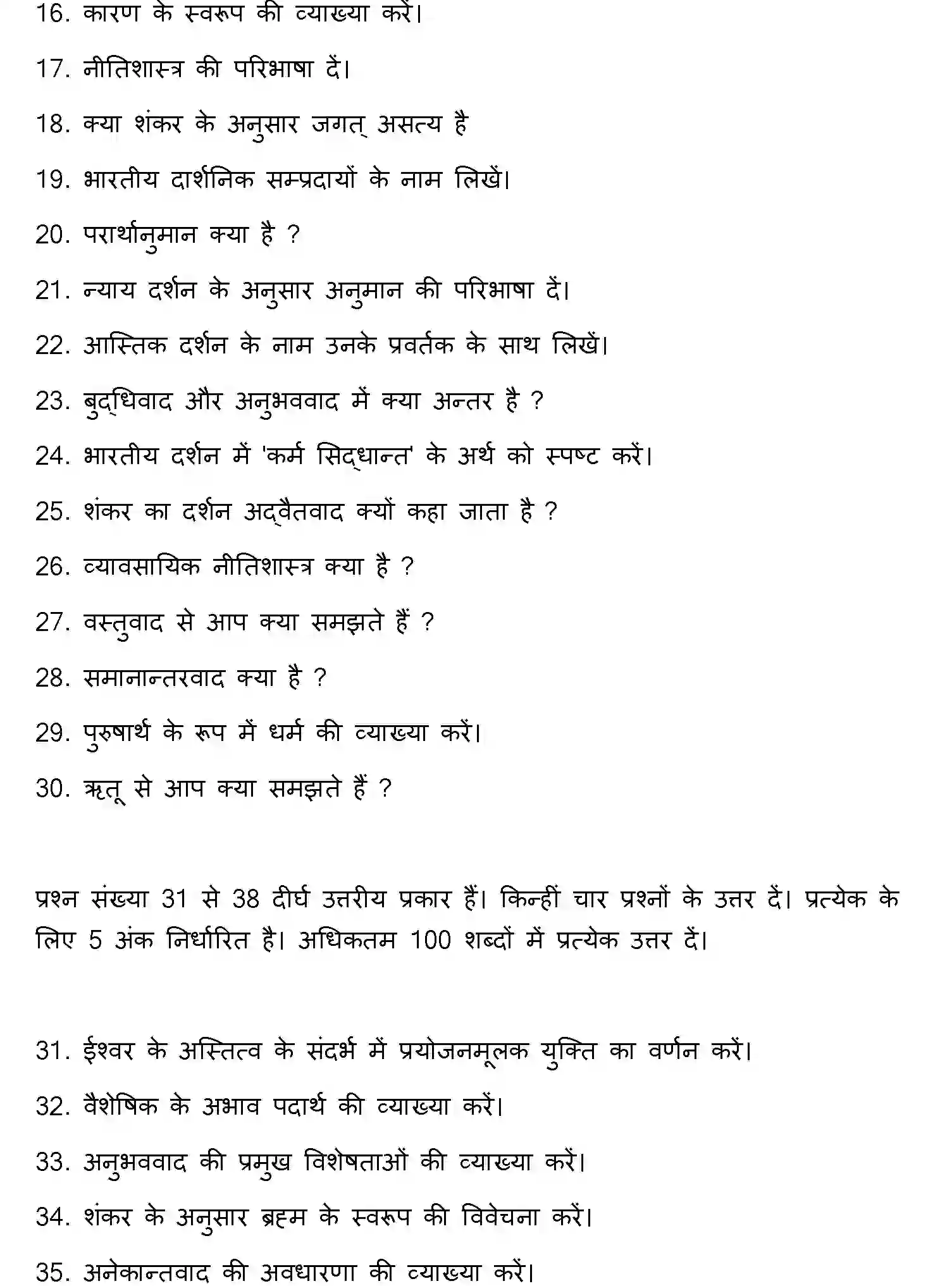 Bihar Board Class 2 2023 PHILOSOPHY Question Bank - Page 28