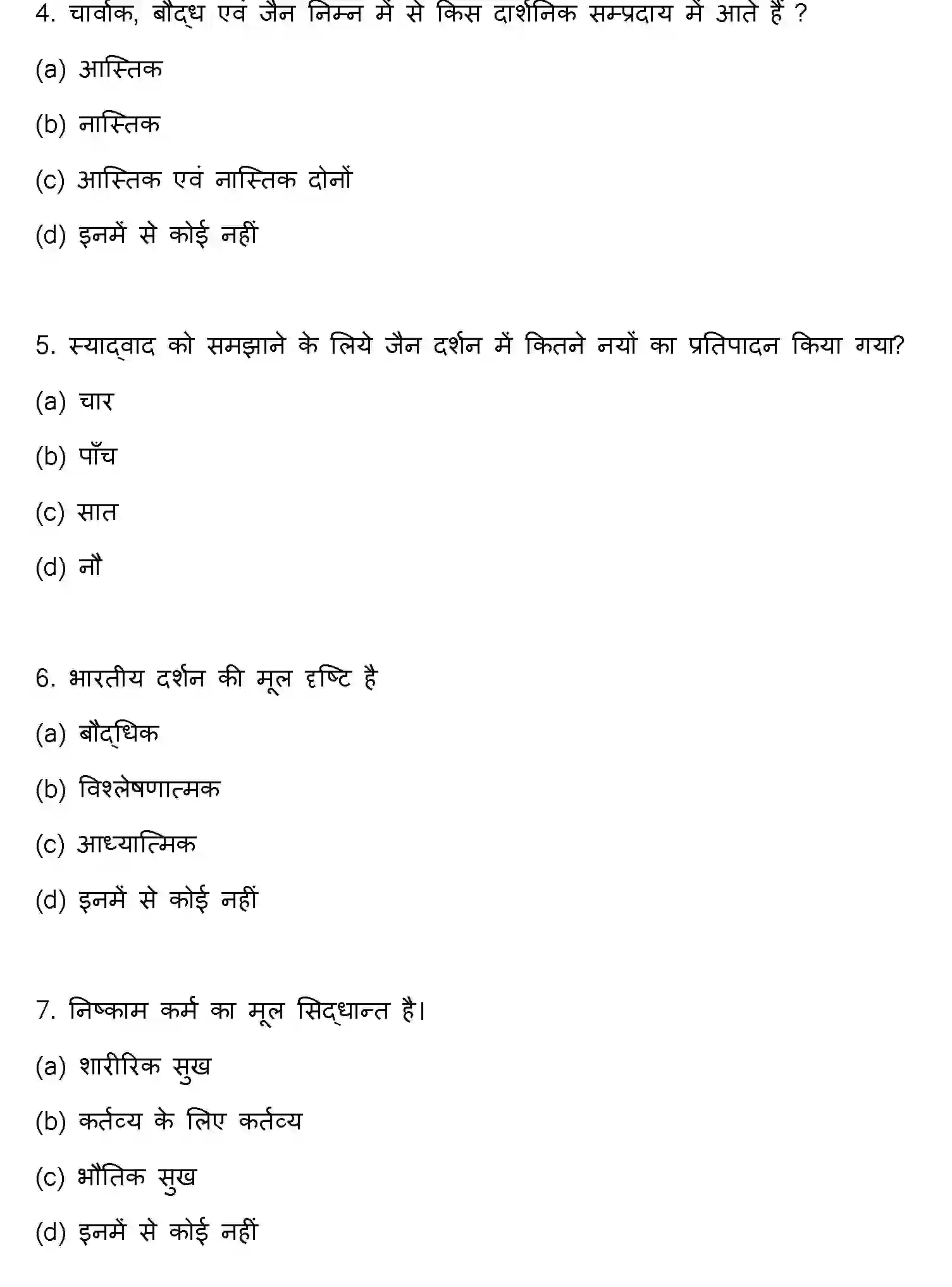 Bihar Board Class 2 2023 PHILOSOPHY Question Bank - Page 3