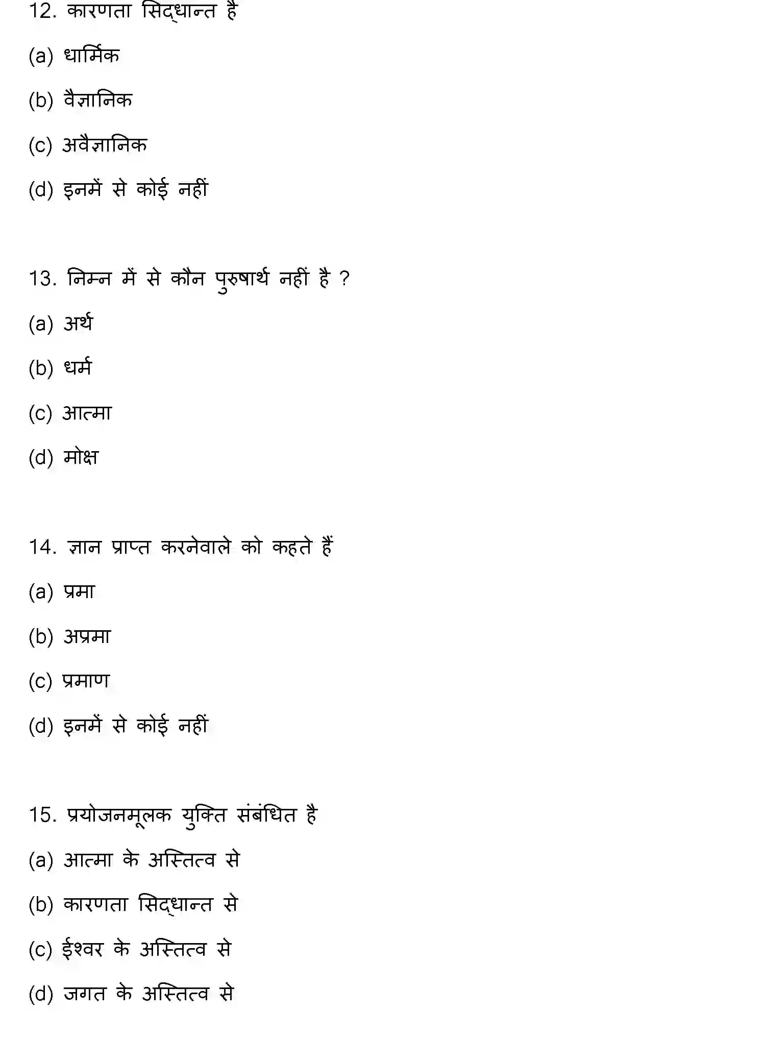 Bihar Board Class 2 2023 PHILOSOPHY Question Bank - Page 5