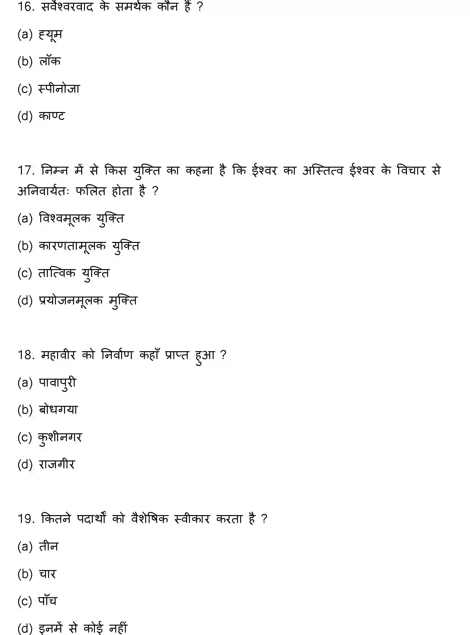 Bihar Board Class 2 2023 PHILOSOPHY Question Bank - Page 6