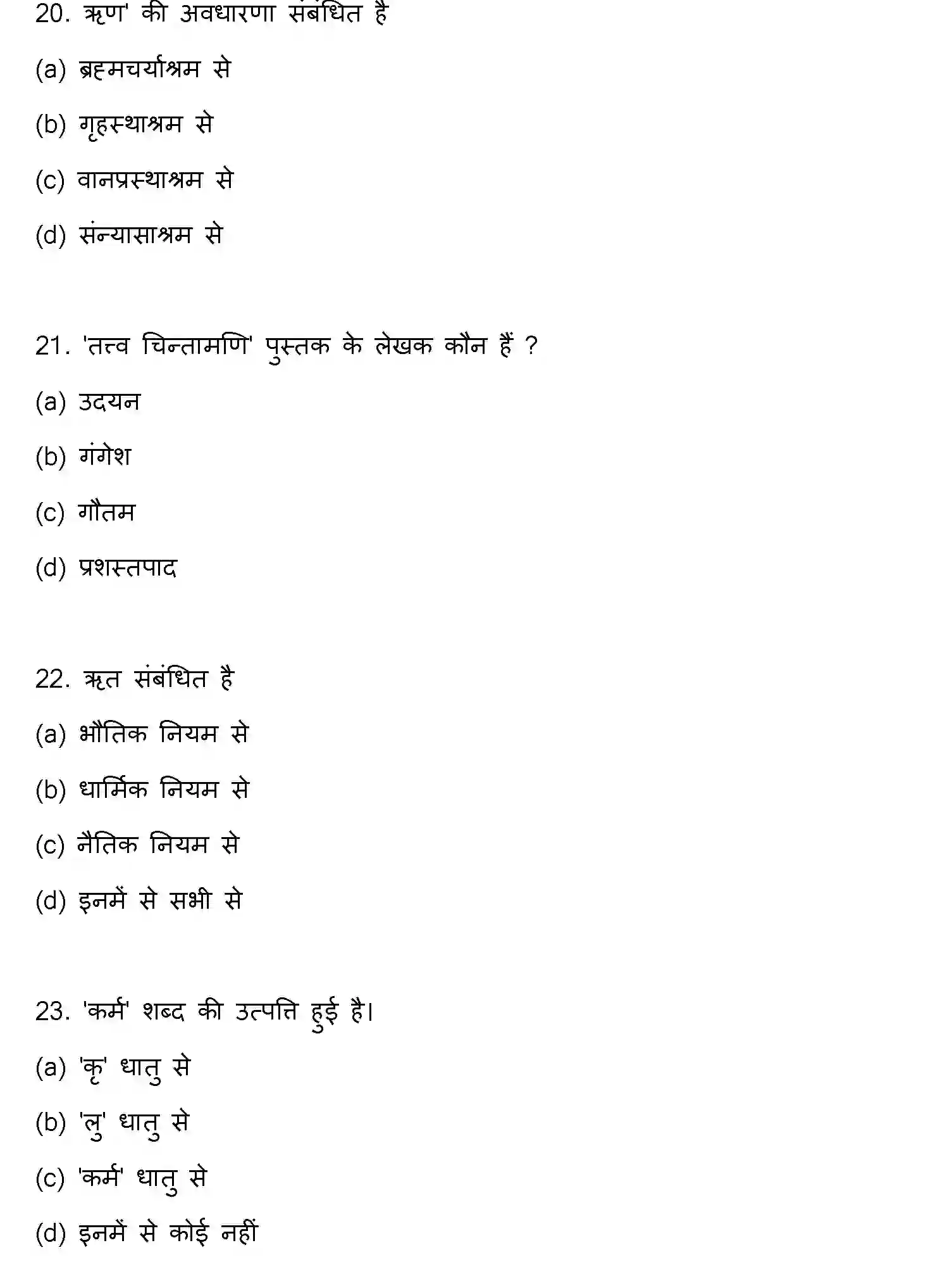 Bihar Board Class 2 2023 PHILOSOPHY Question Bank - Page 7