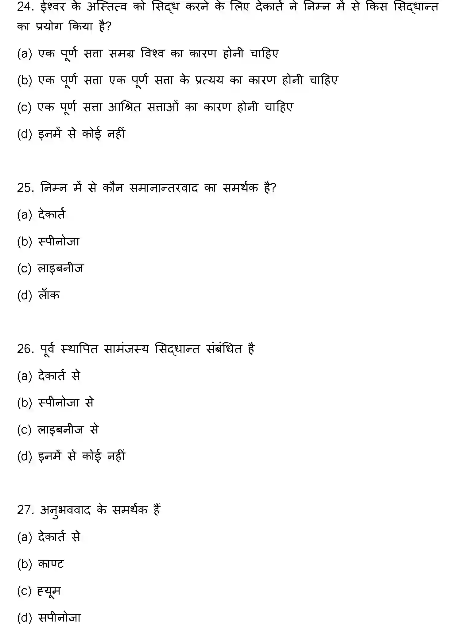 Bihar Board Class 2 2023 PHILOSOPHY Question Bank - Page 8