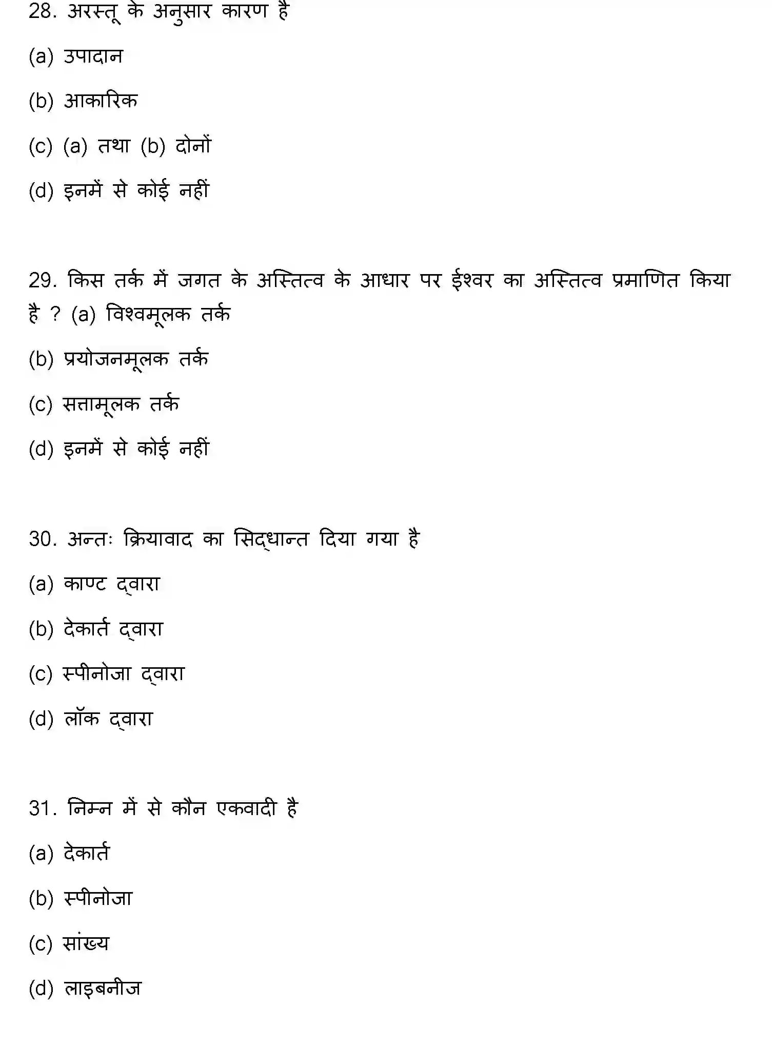 Bihar Board Class 2 2023 PHILOSOPHY Question Bank - Page 9
