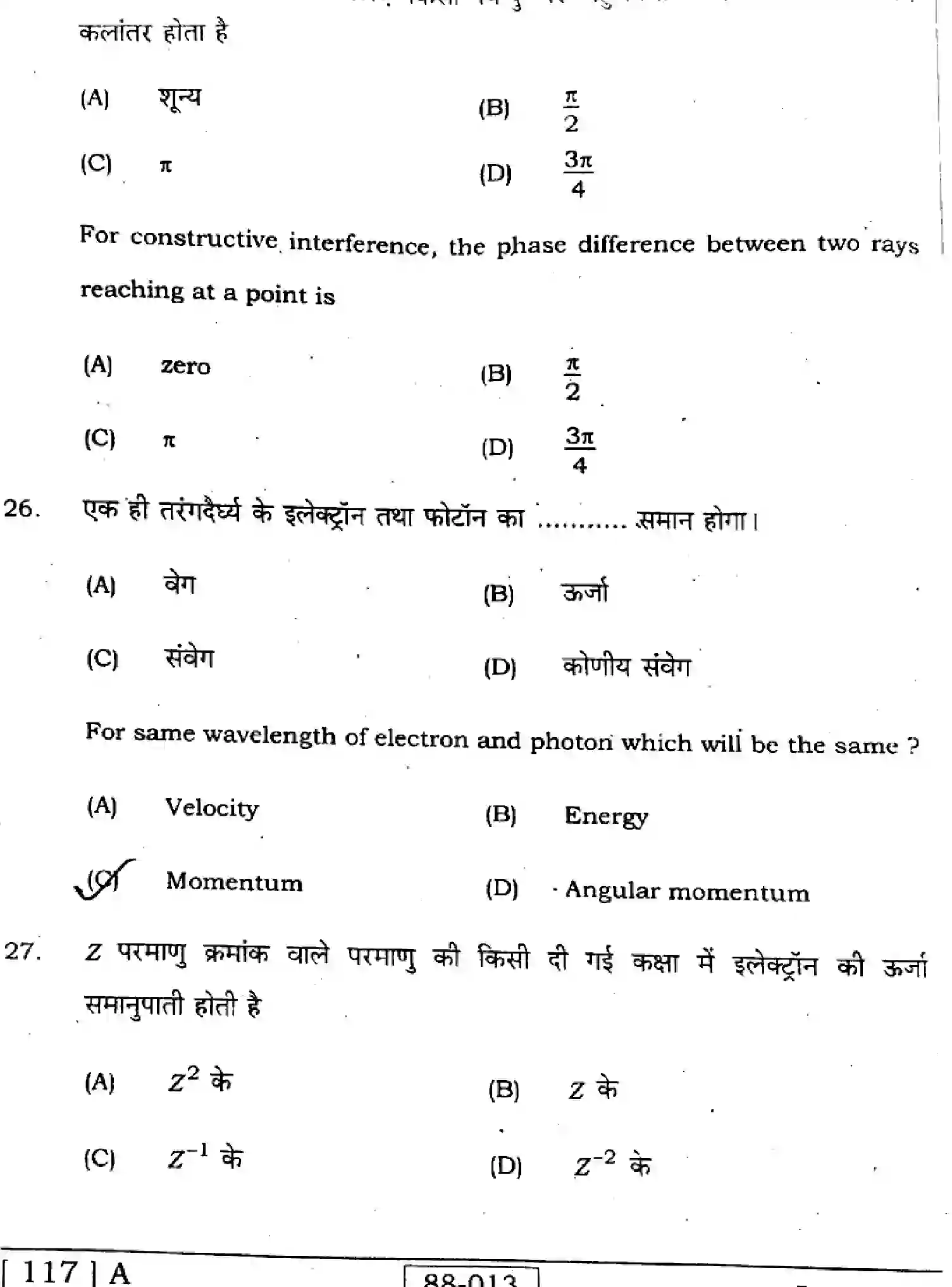 Bihar Board Class 2 2023 PHYSICS-117-A Question Bank - Page 12