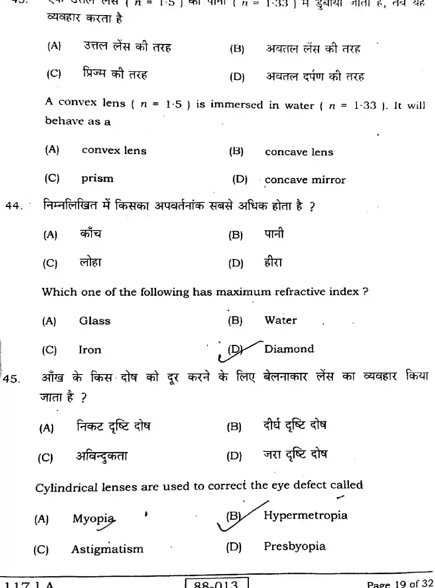 Bihar Board Class 2 2023 PHYSICS-117-A Question Bank - Page 19