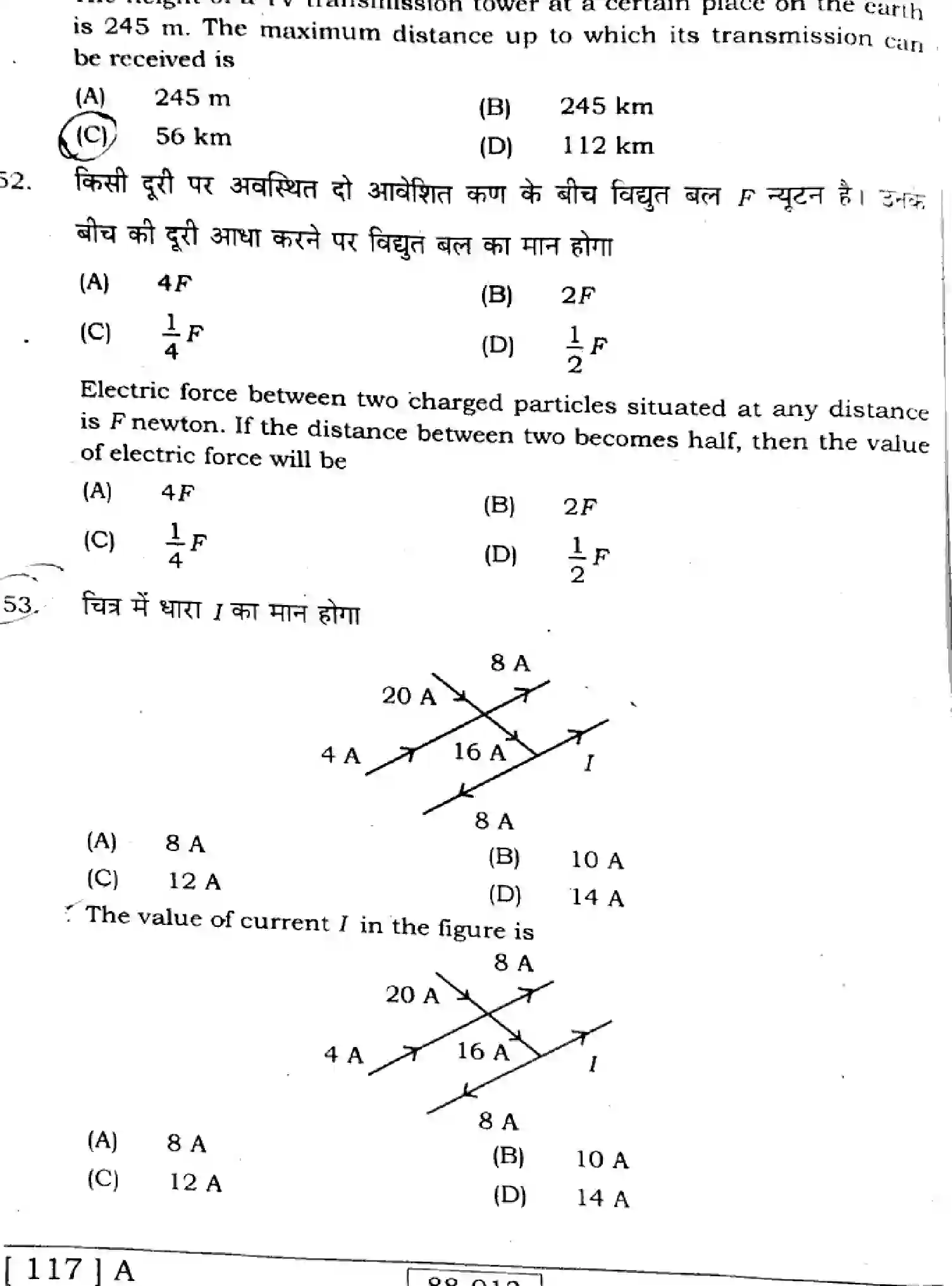 Bihar Board Class 2 2023 PHYSICS-117-A Question Bank - Page 22
