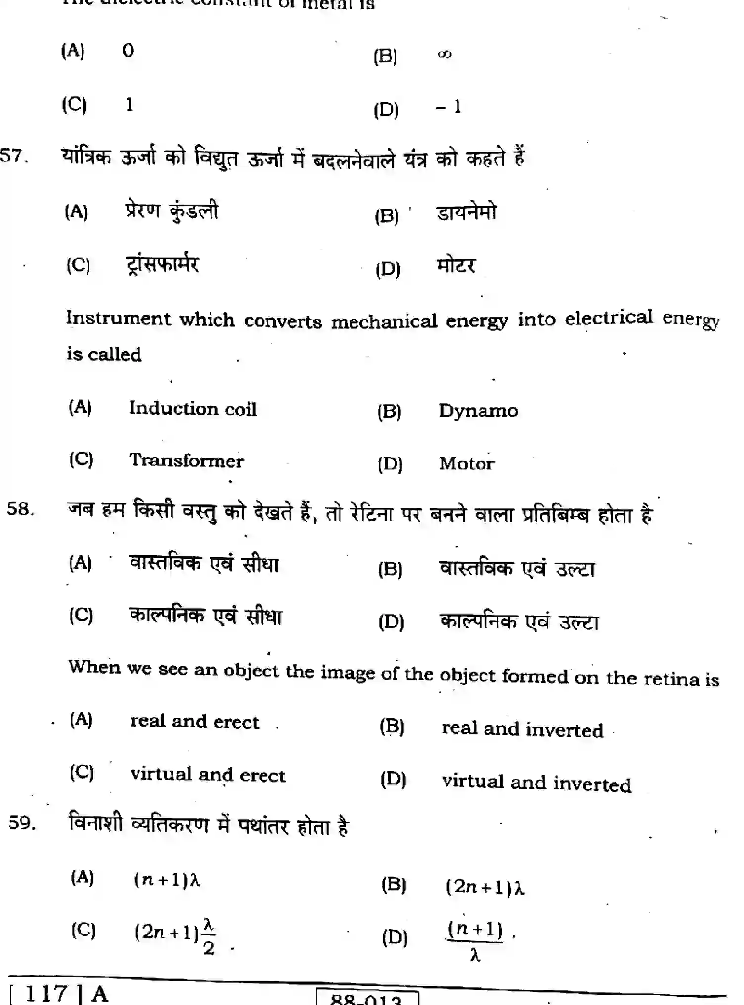 Bihar Board Class 2 2023 PHYSICS-117-A Question Bank - Page 24