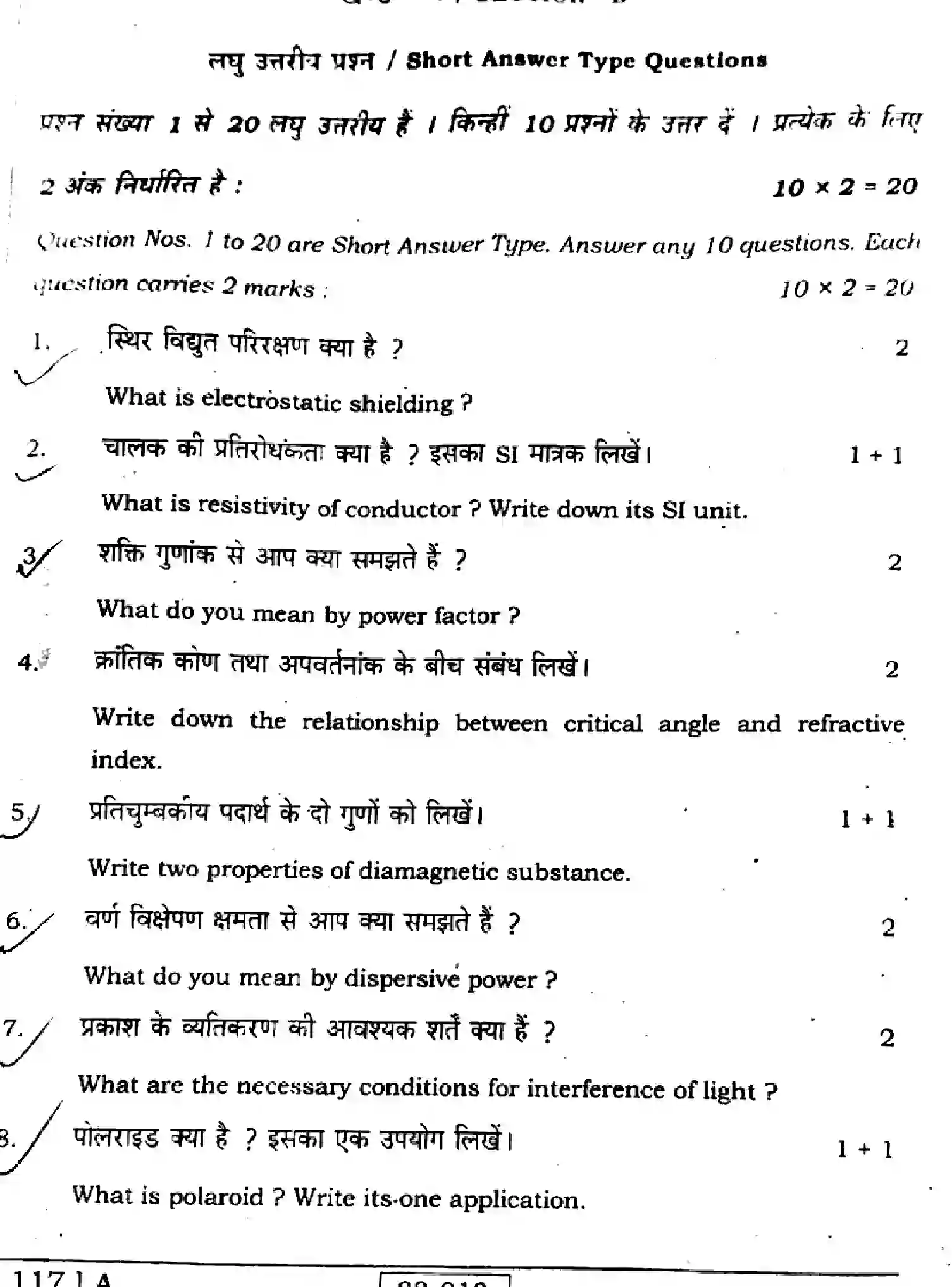 Bihar Board Class 2 2023 PHYSICS-117-A Question Bank - Page 29