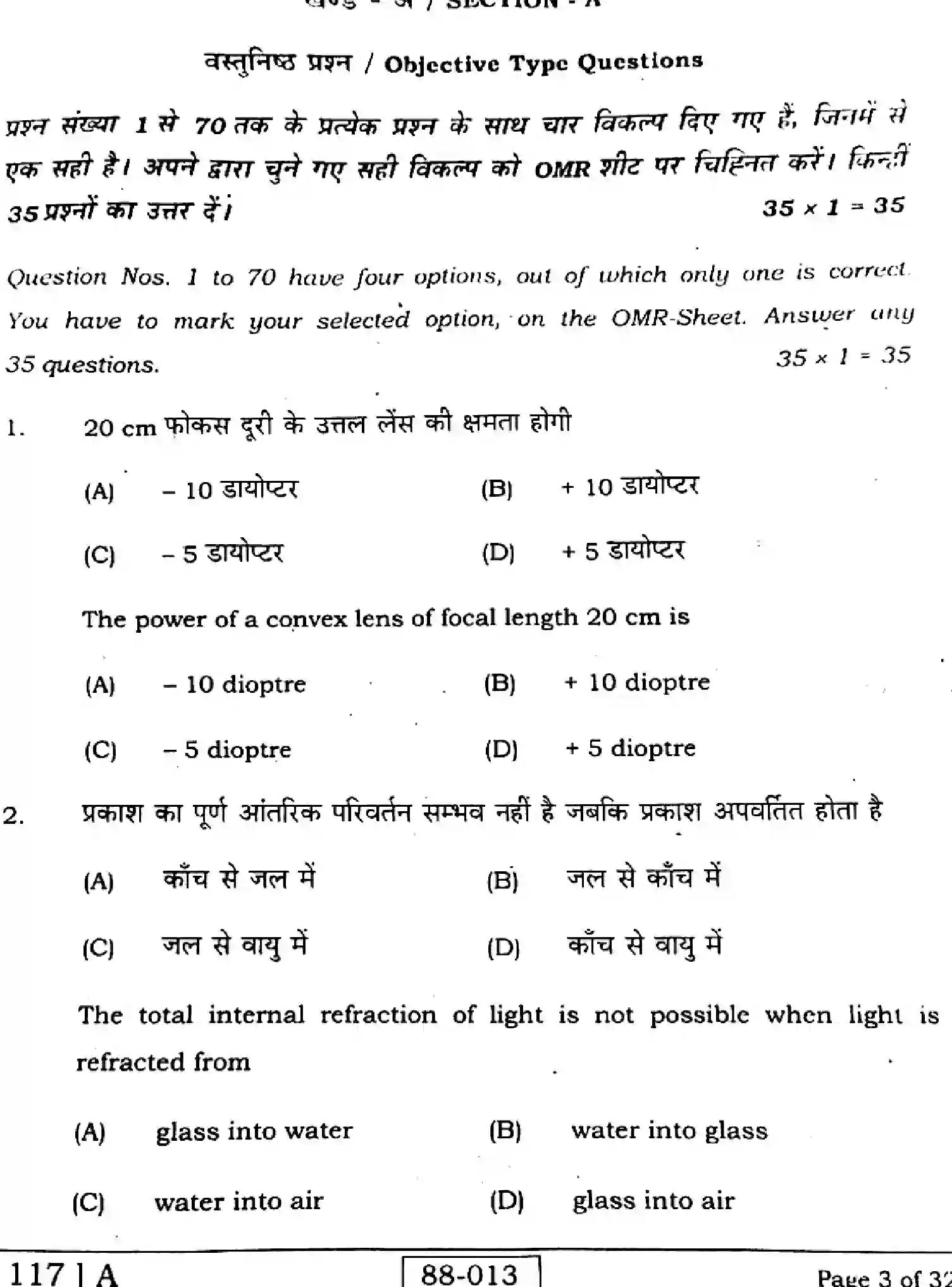 Bihar Board Class 2 2023 PHYSICS-117-A Question Bank - Page 3