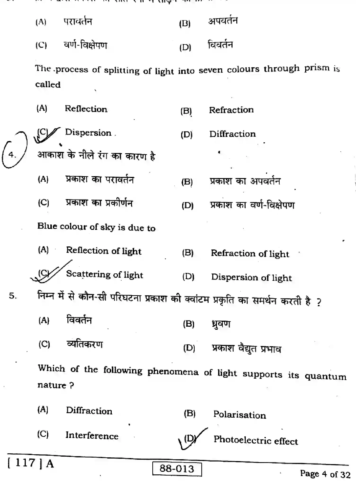 Bihar Board Class 2 2023 PHYSICS-117-A Question Bank - Page 4