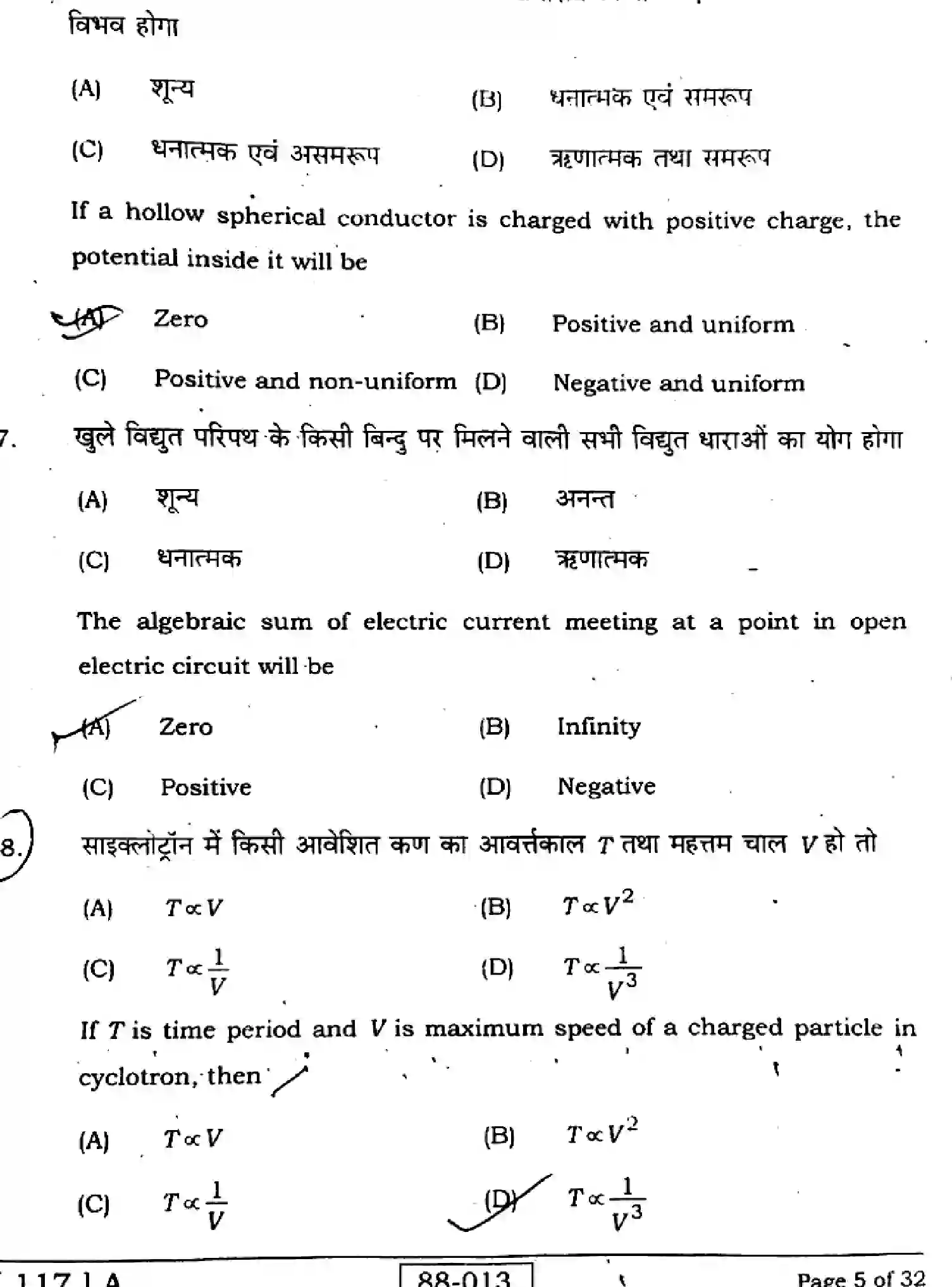 Bihar Board Class 2 2023 PHYSICS-117-A Question Bank - Page 5