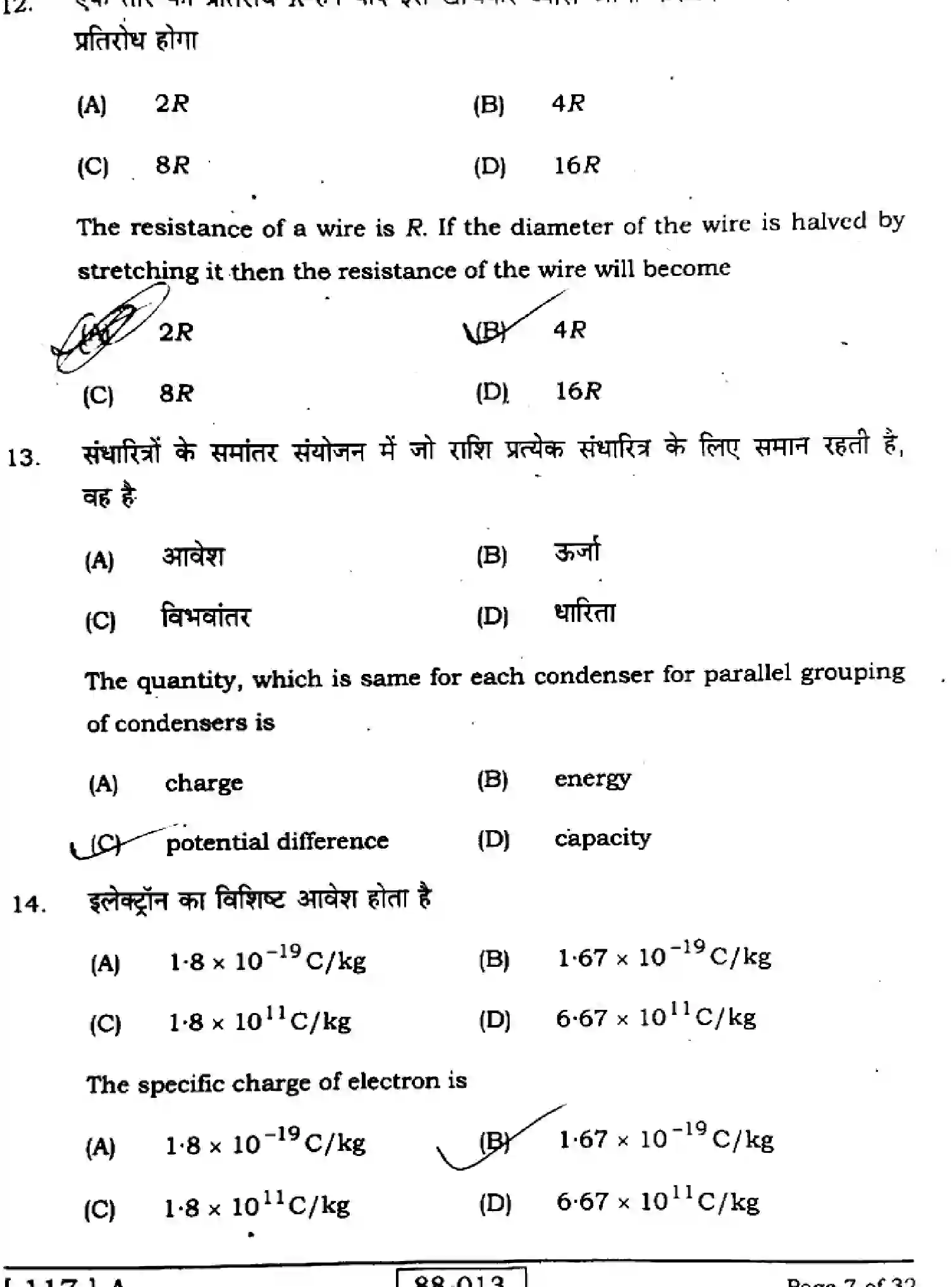 Bihar Board Class 2 2023 PHYSICS-117-A Question Bank - Page 7